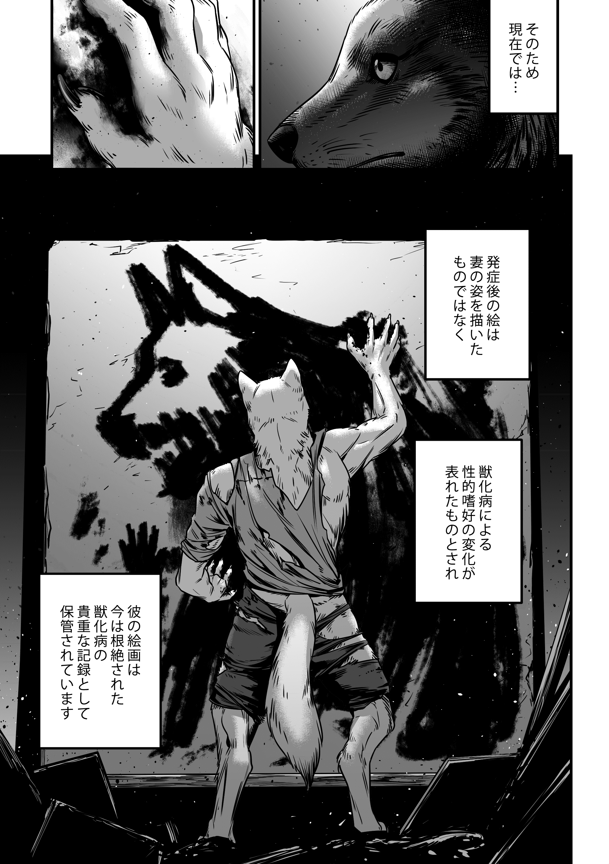 獣 化 漫画