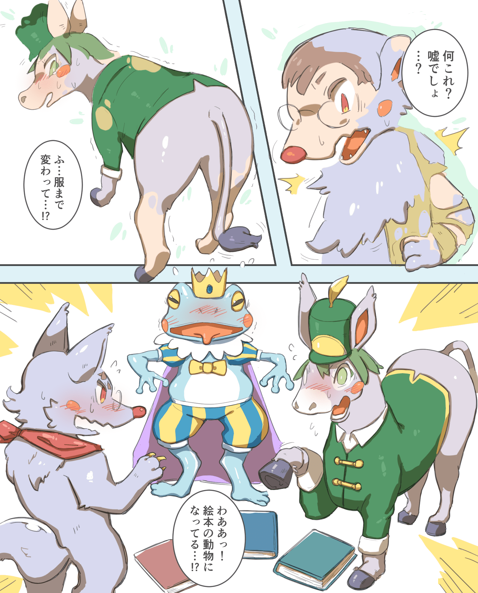 不思議な絵本 2