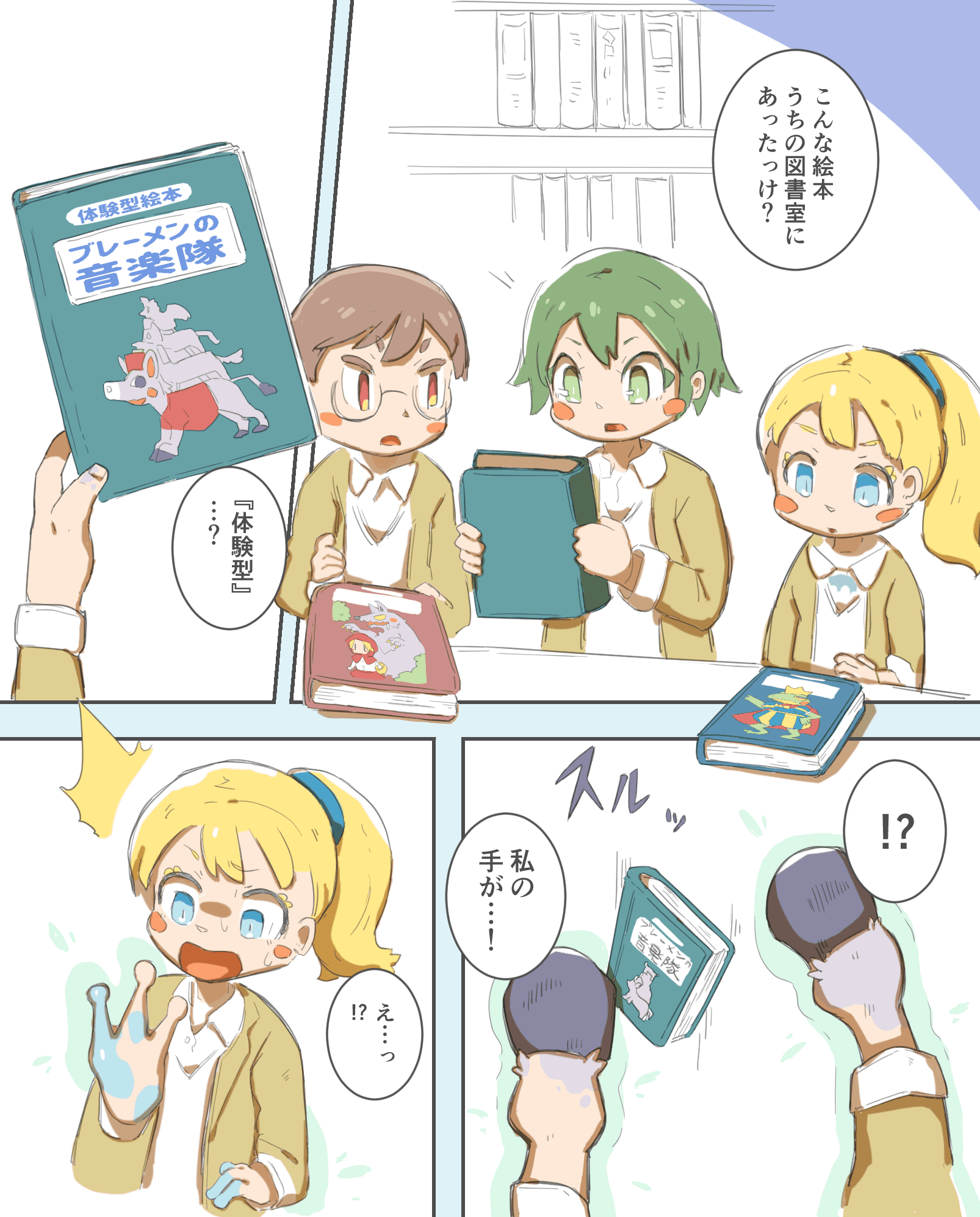 不思議な絵本 1