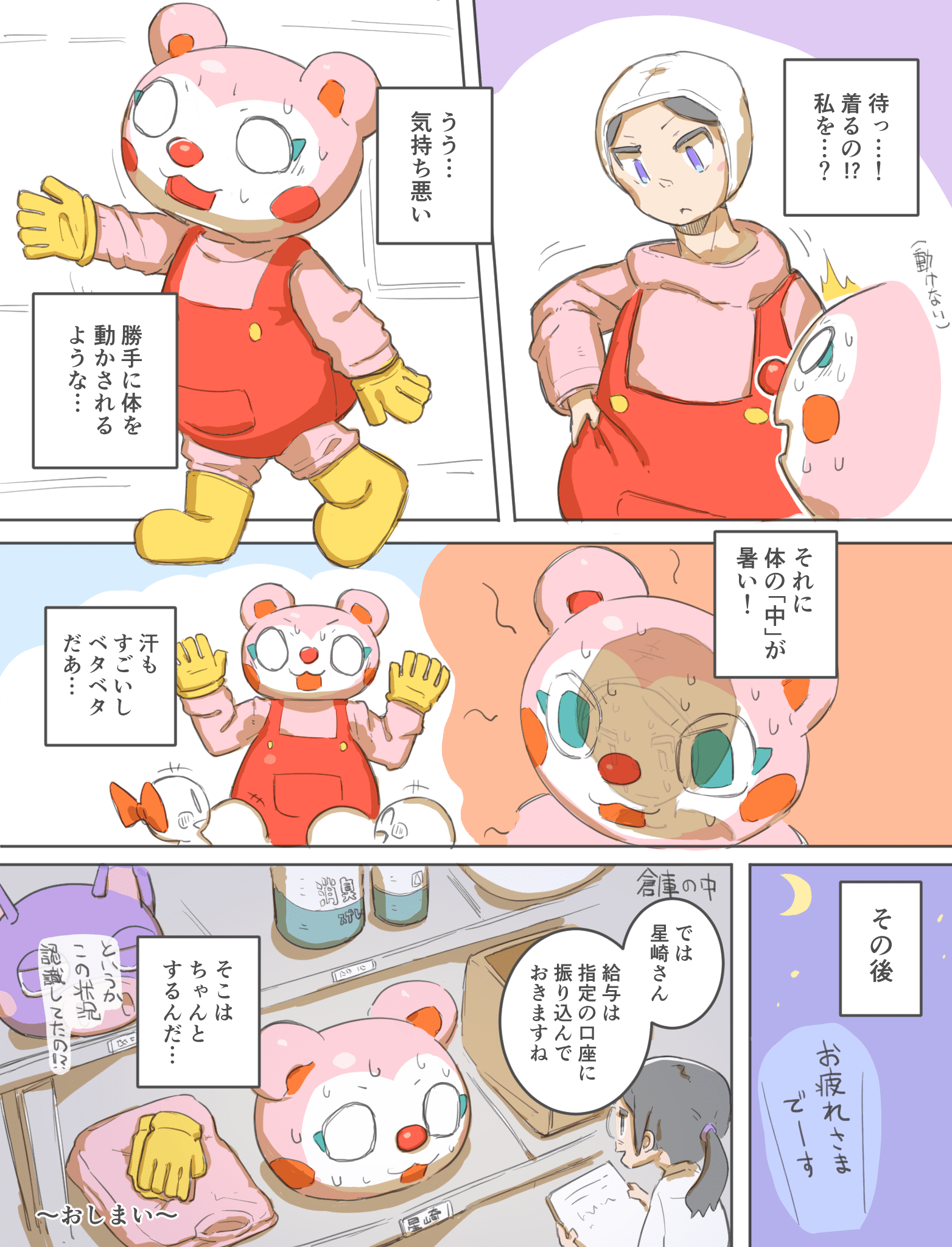 着ぐるみスタッフ大募集！ 3