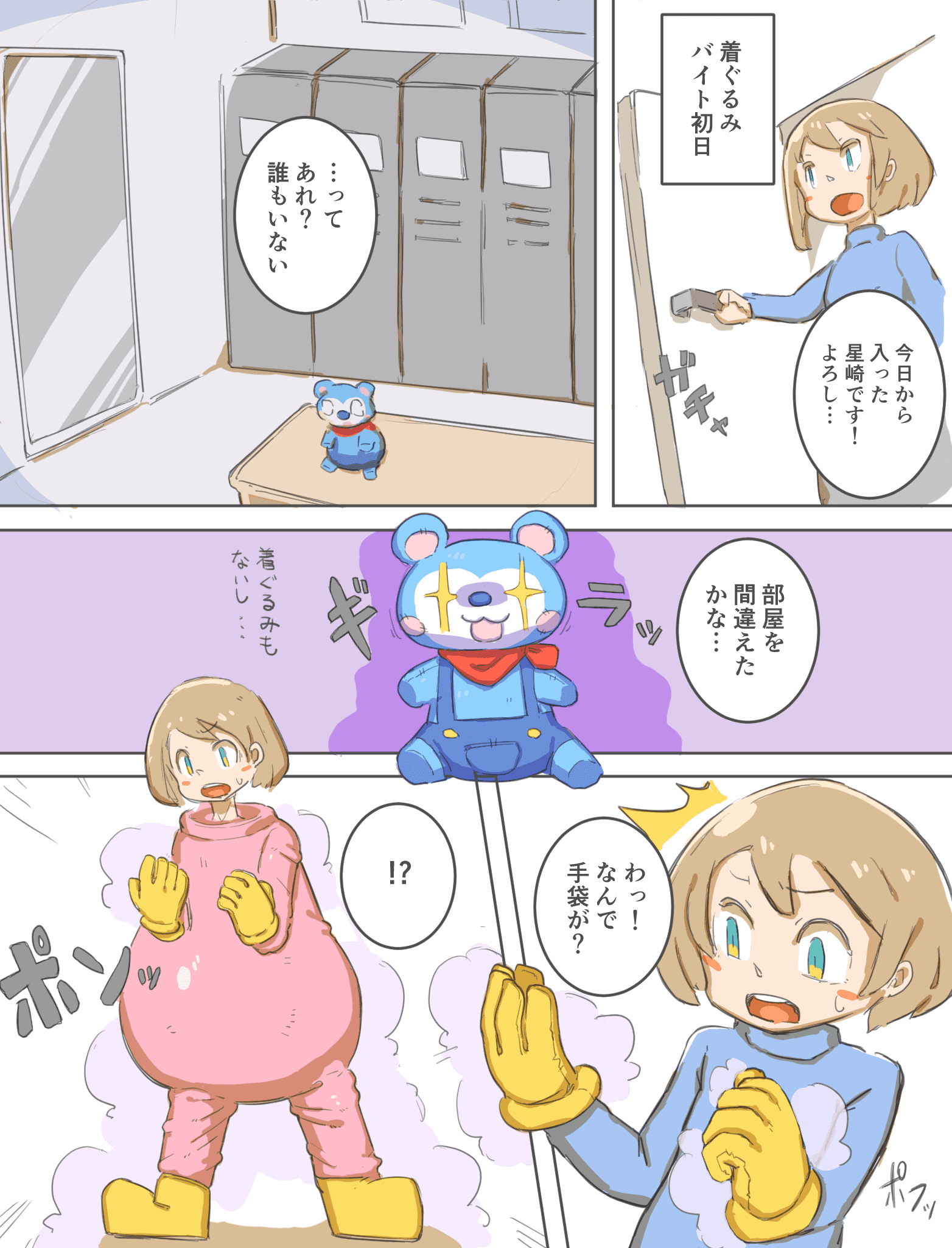 着ぐるみスタッフ大募集！ 1