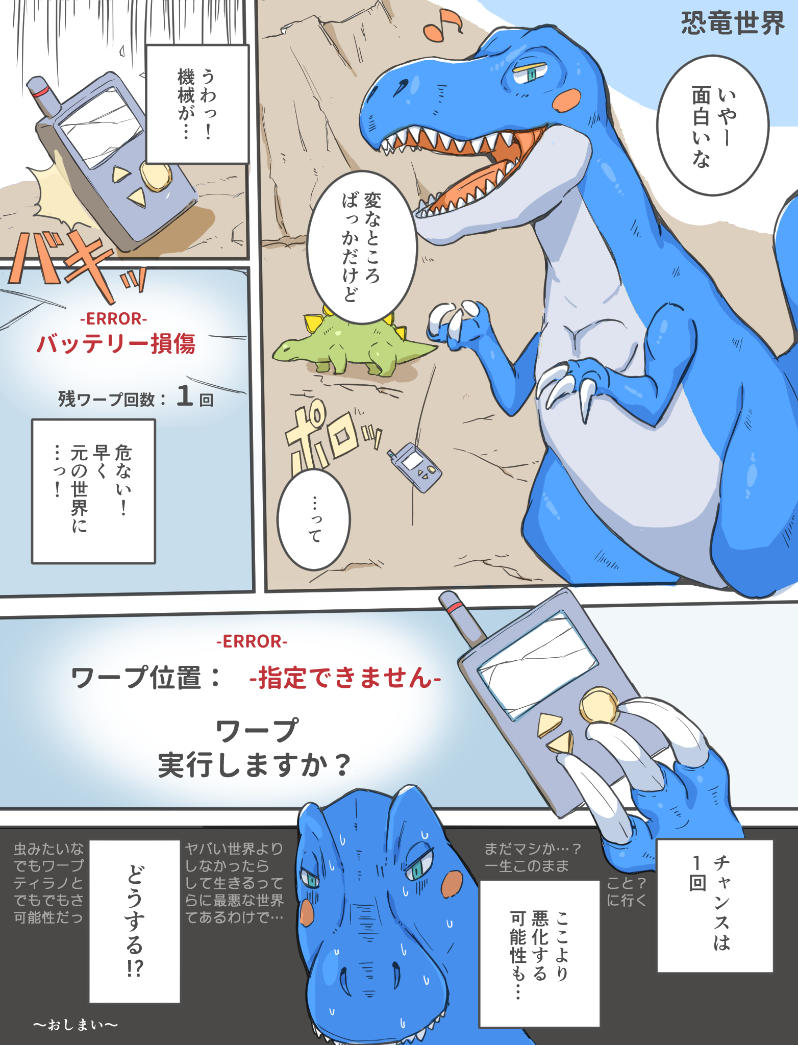 マルチバース・トラベル 3
