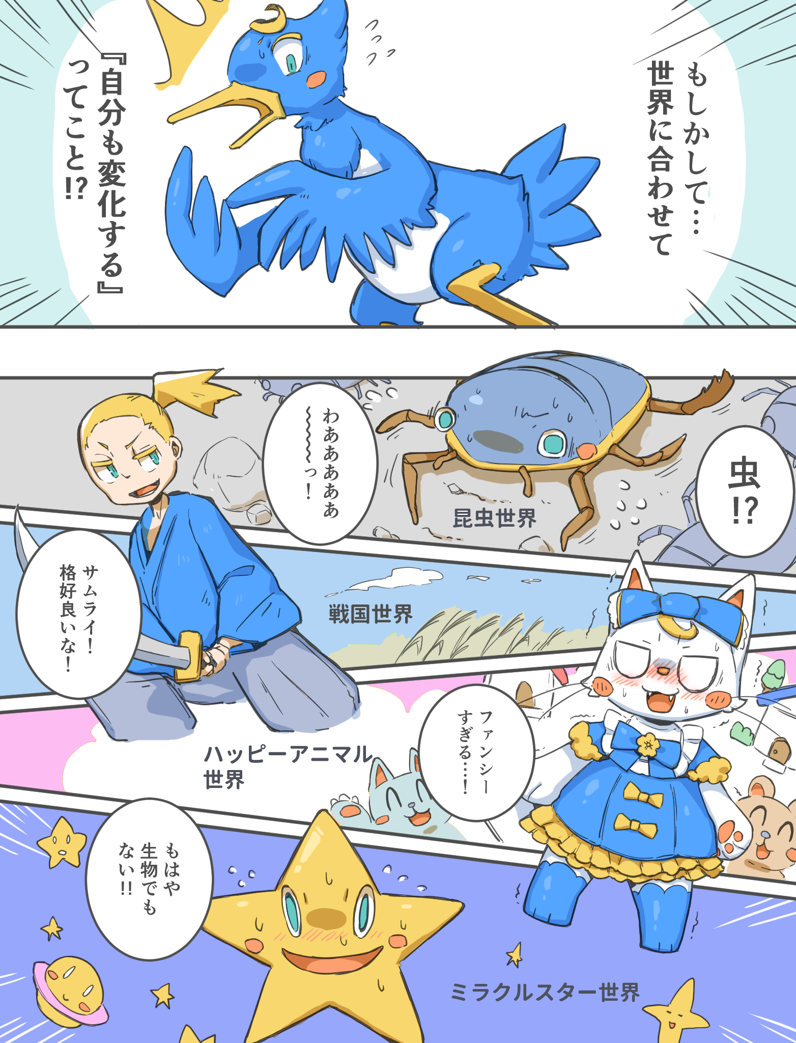 マルチバース・トラベル 2