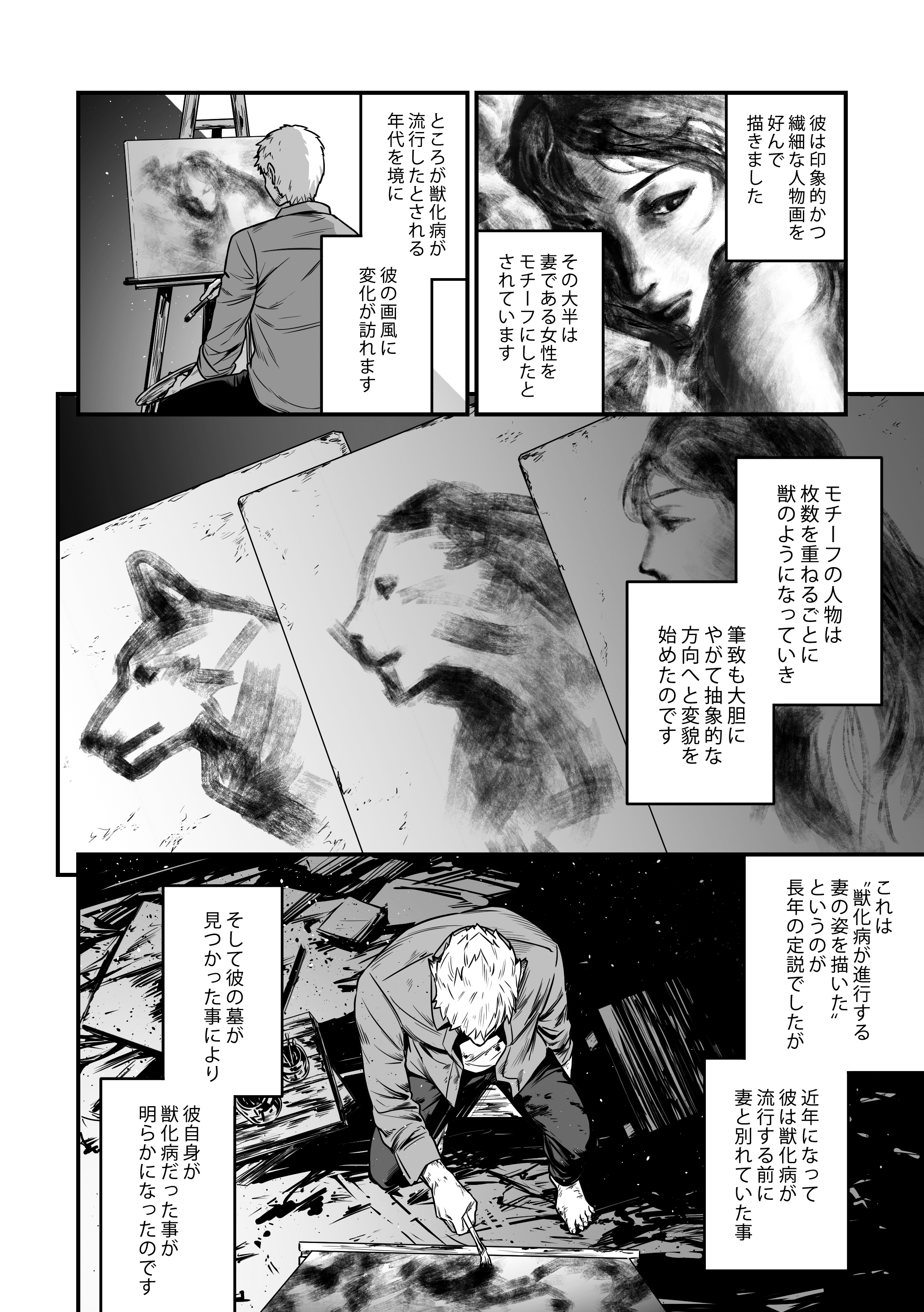 獣の画家 2