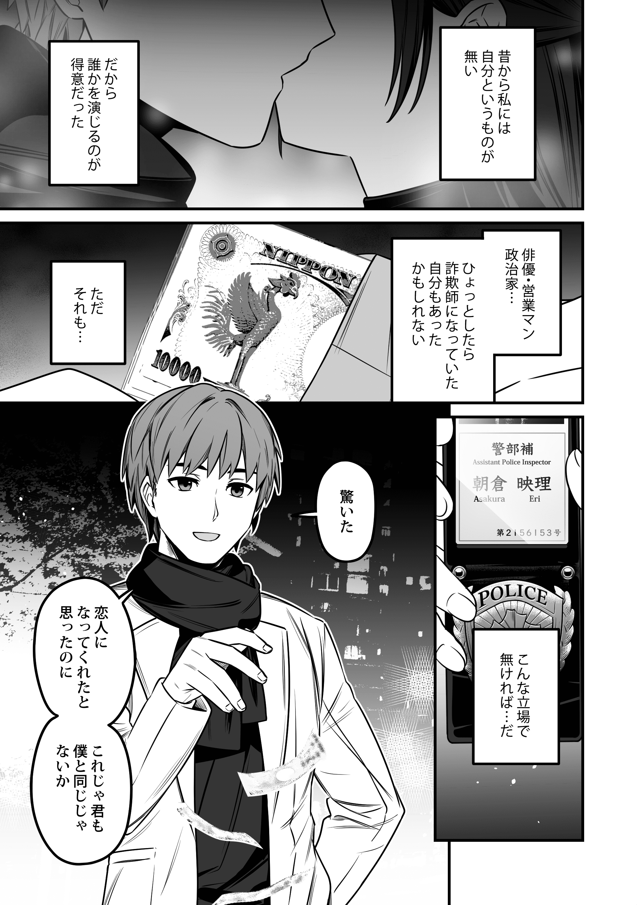 青いサギ師 1
