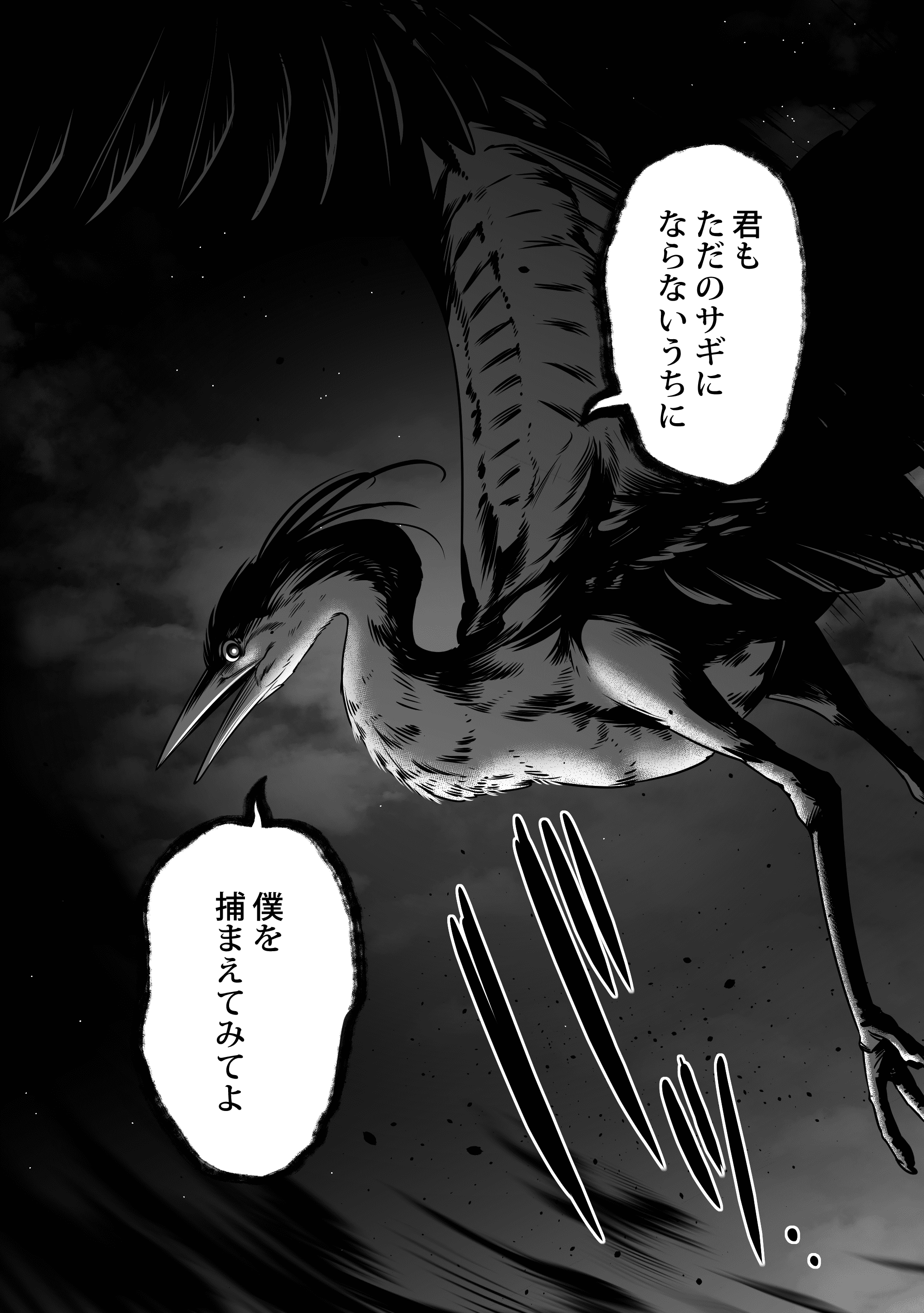 青いサギ師 4