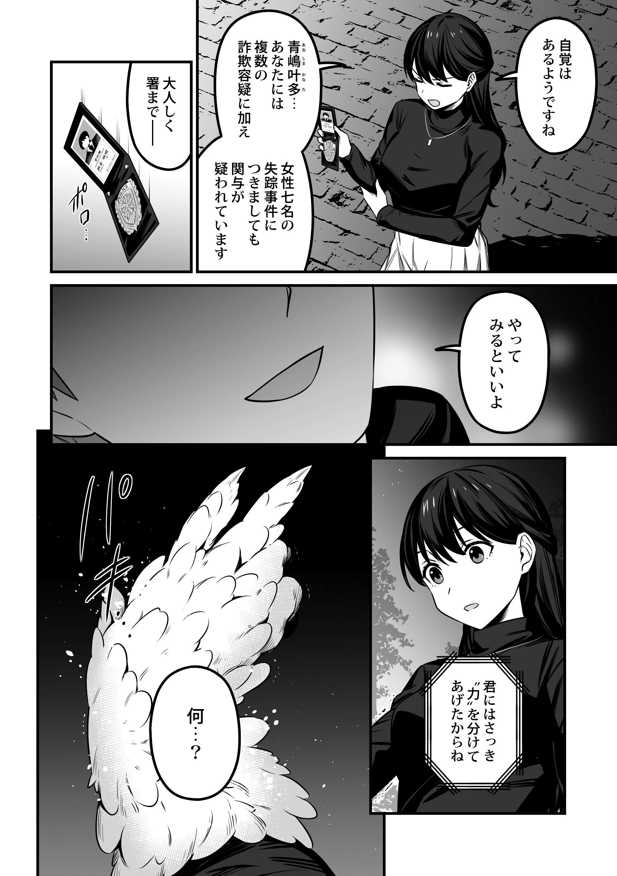 青いサギ師 2