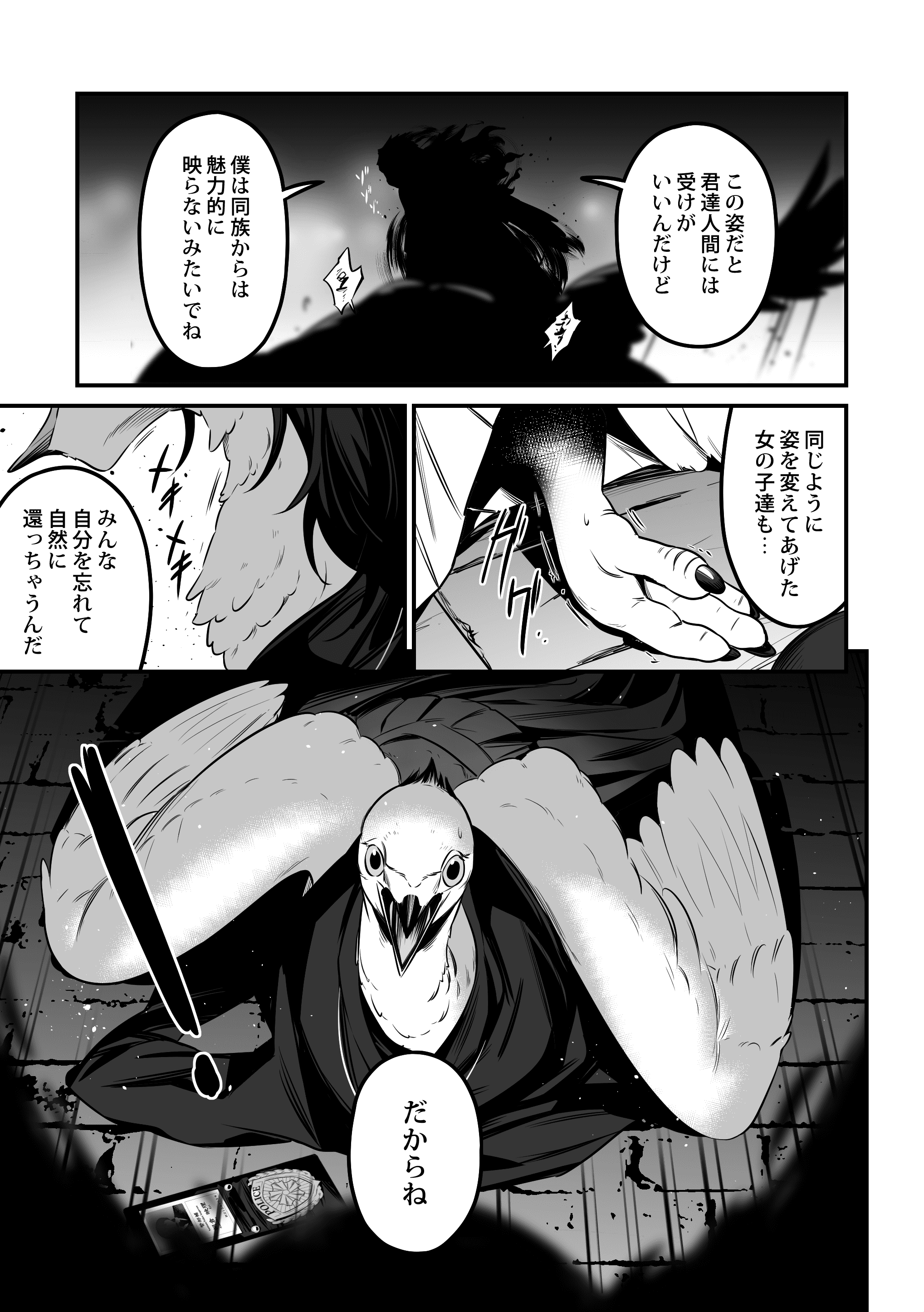青いサギ師 3