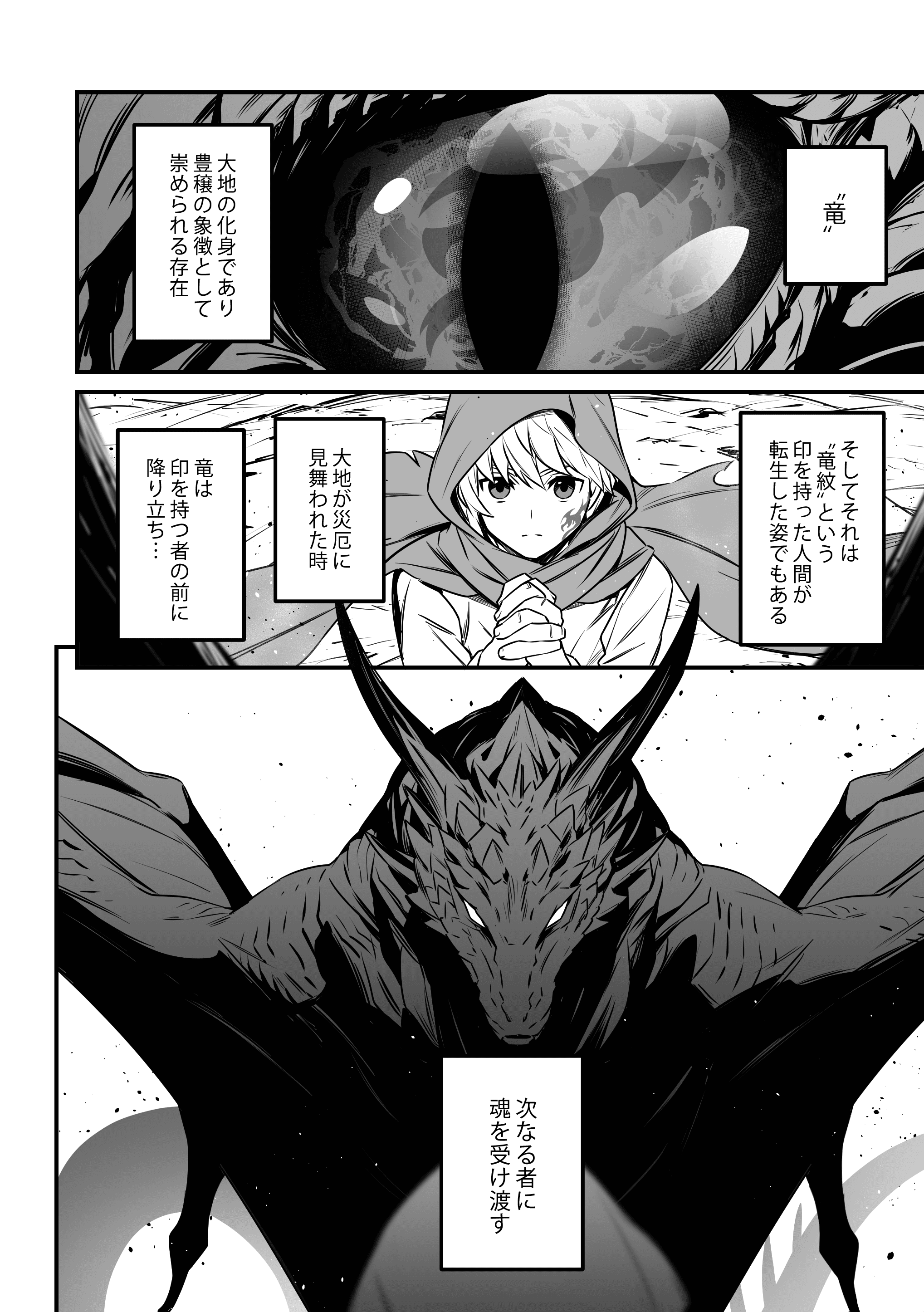 輪廻転生の竜 1