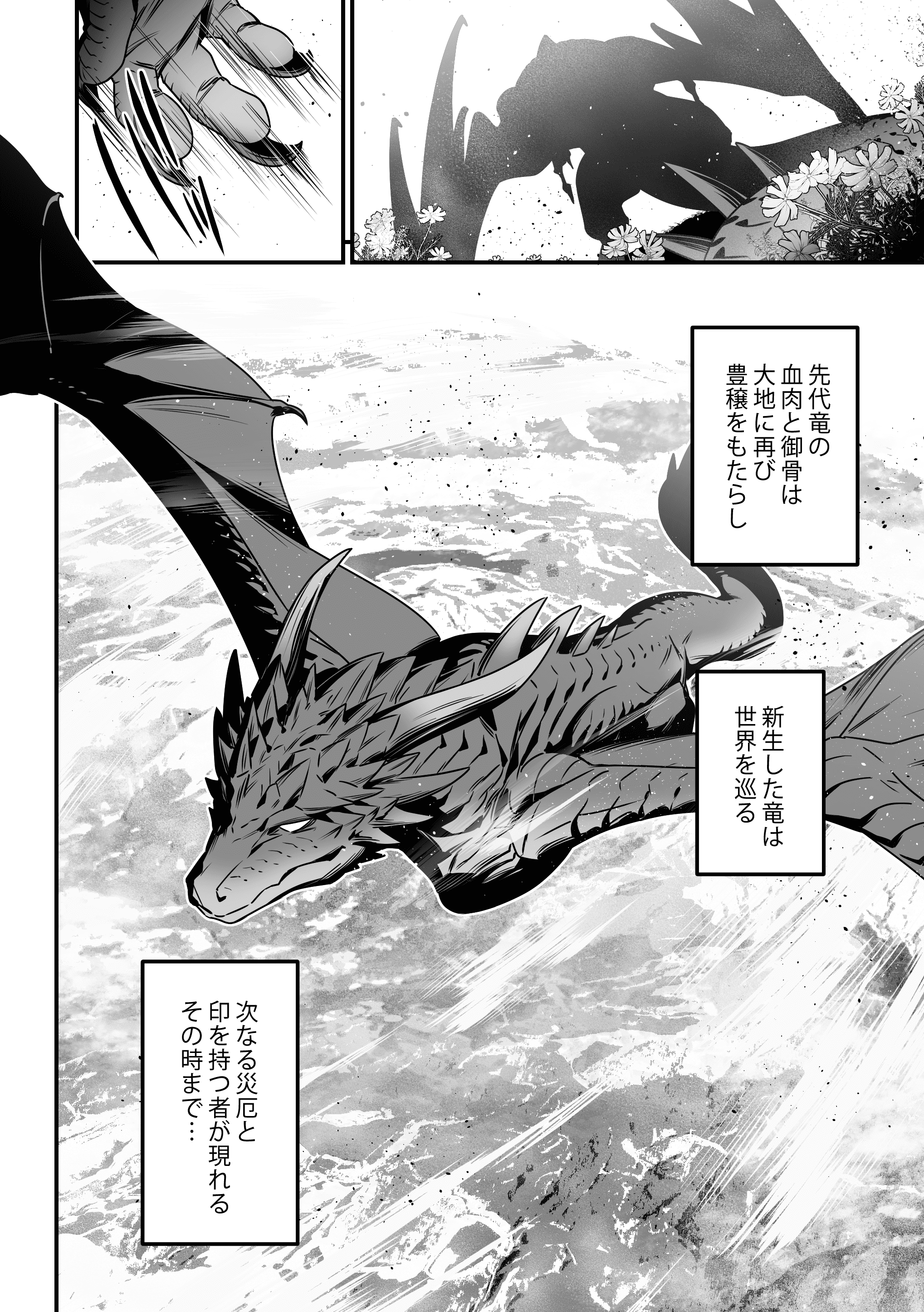 輪廻転生の竜 3