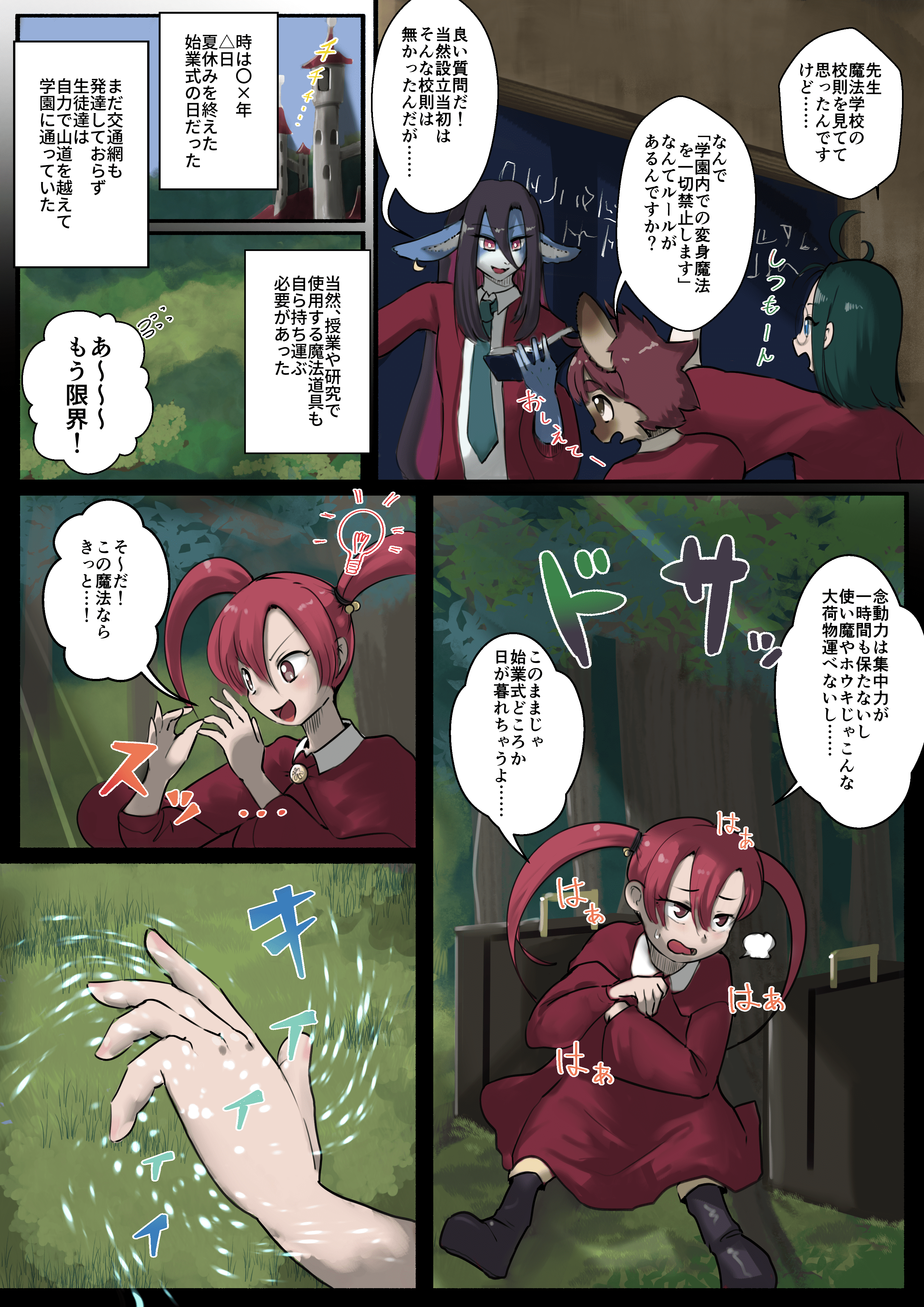 変身魔法が禁止なワケ 1