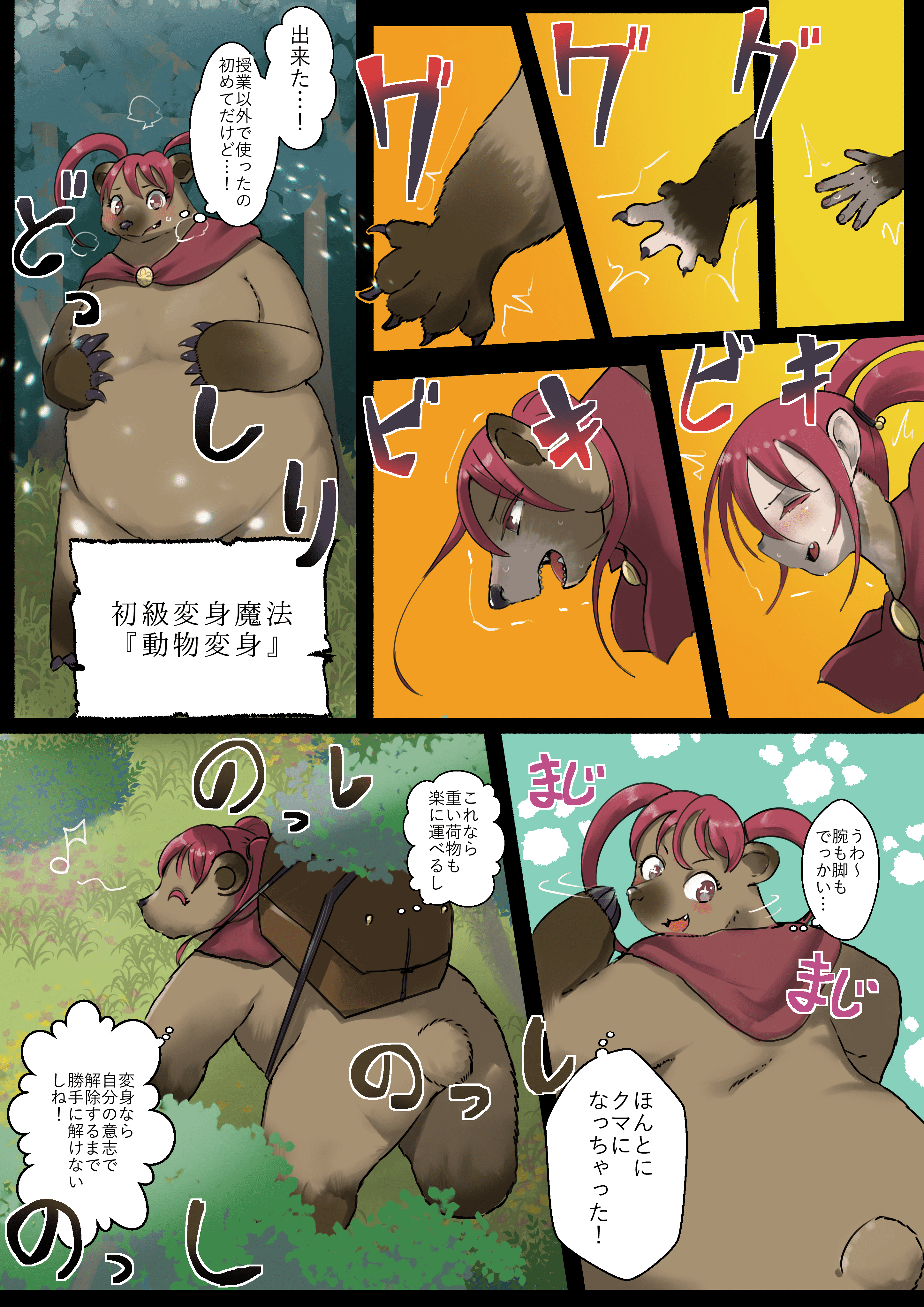 変身魔法が禁止なワケ 2