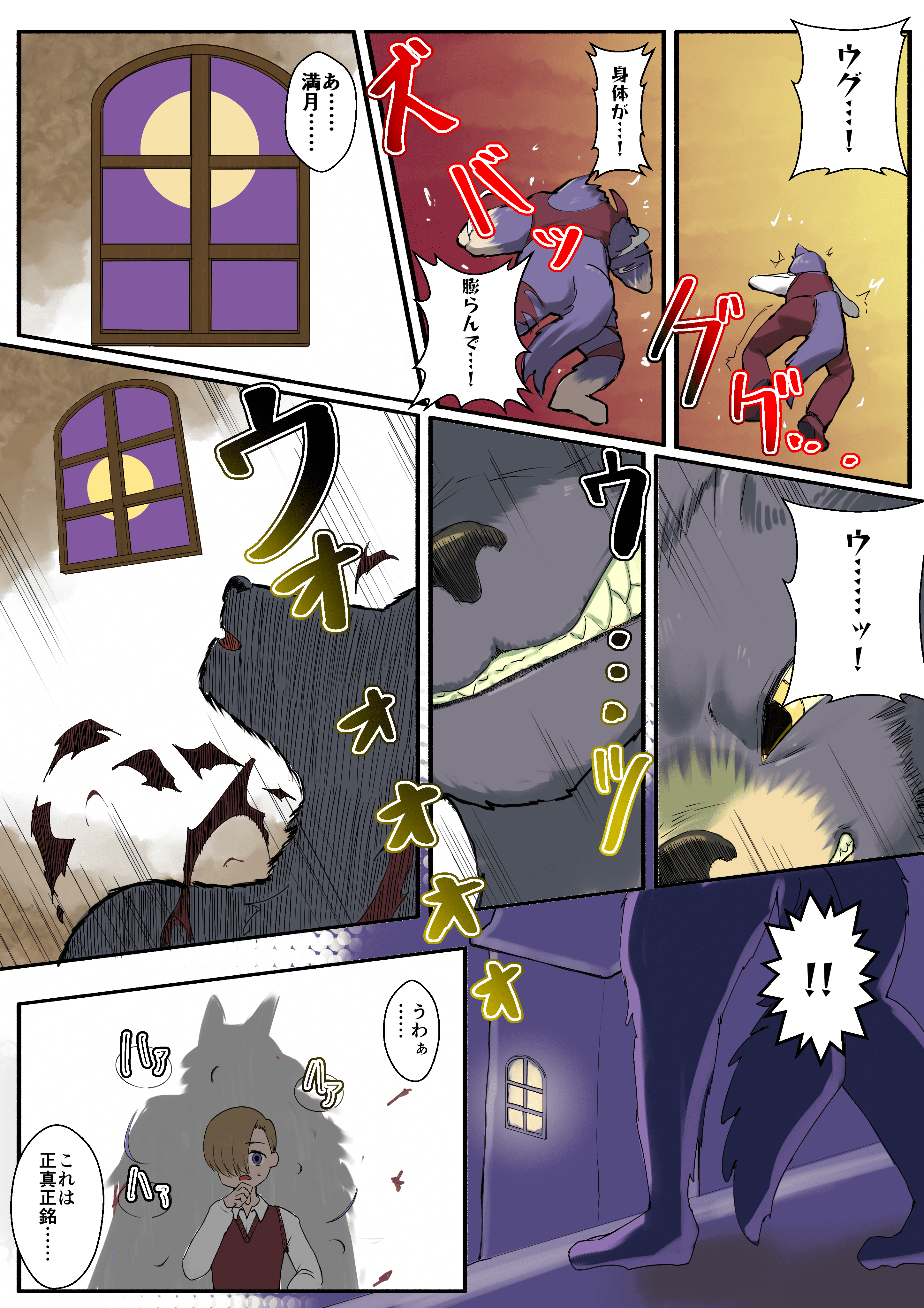 変身魔法が禁止なワケ2 3