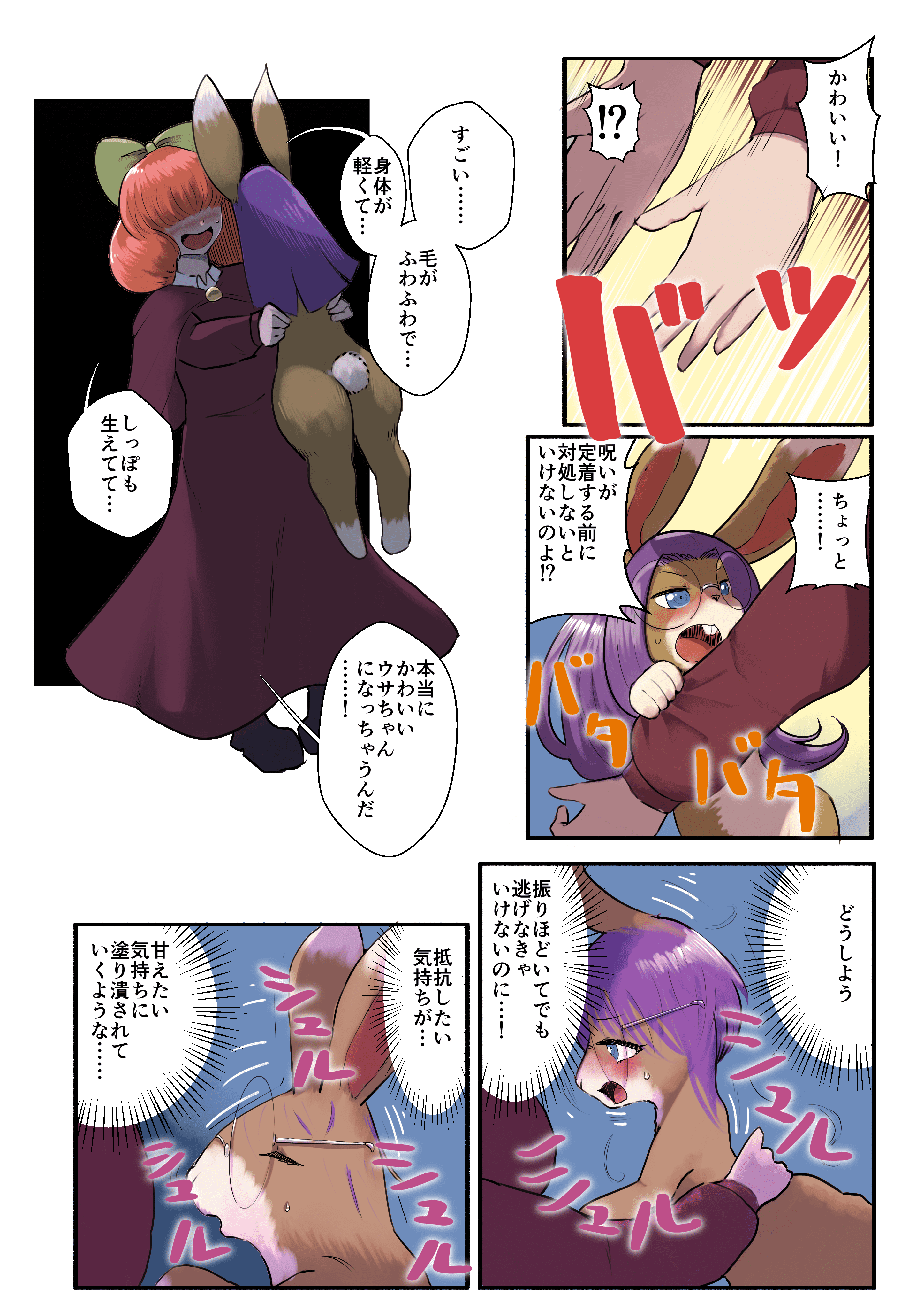 変身魔法が禁止なワケ3 3