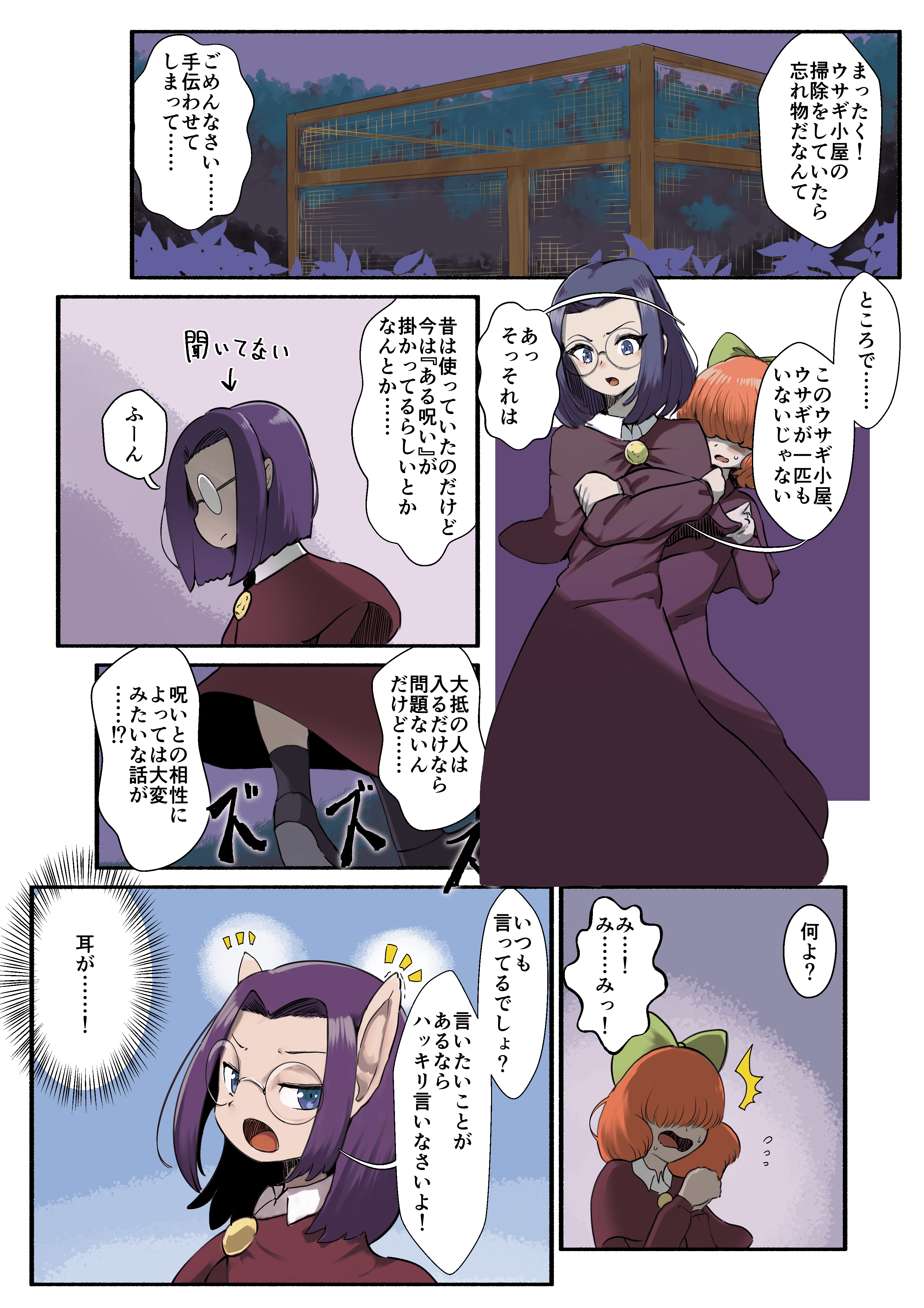 変身魔法が禁止なワケ3 1