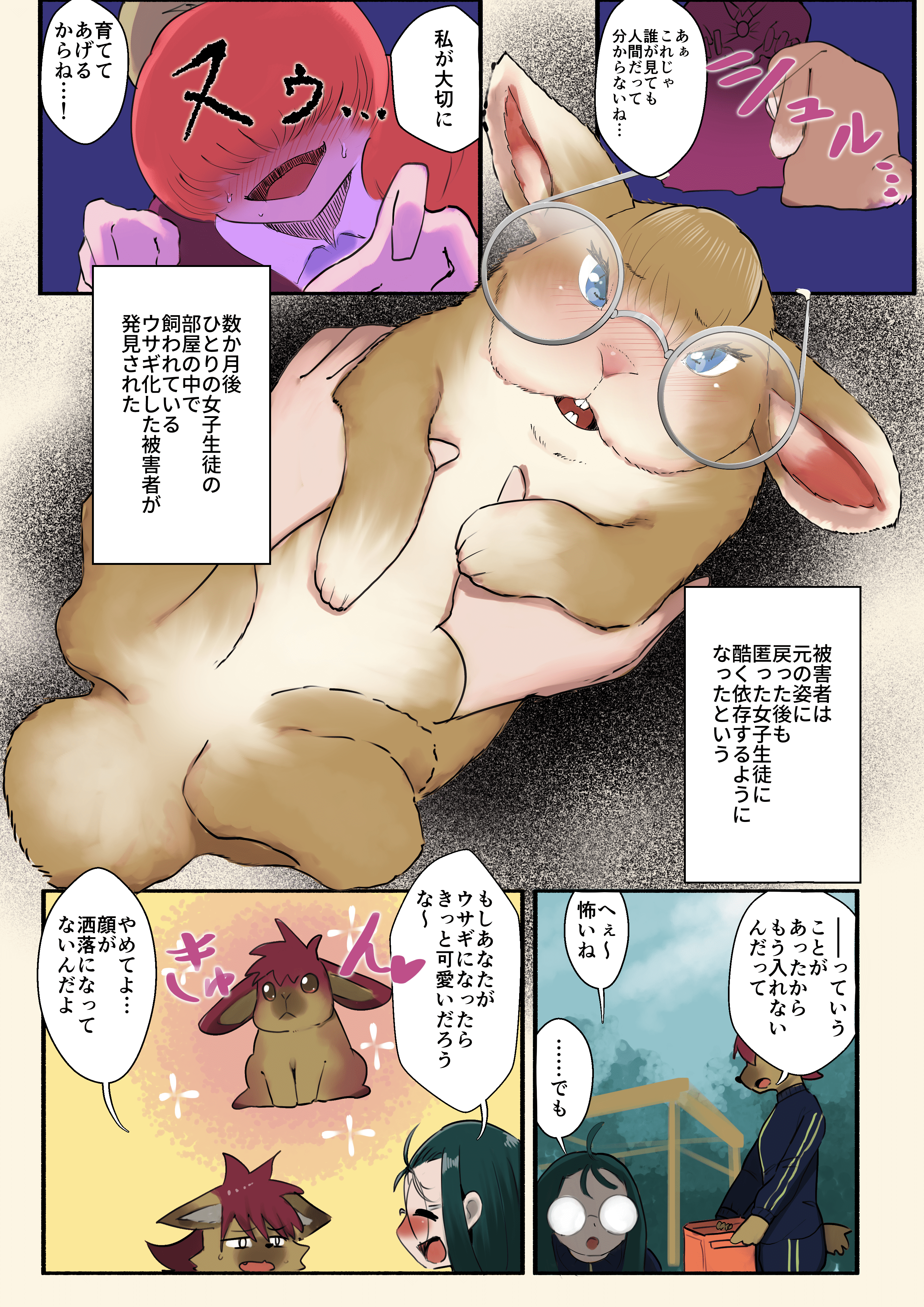 変身魔法が禁止なワケ3 4