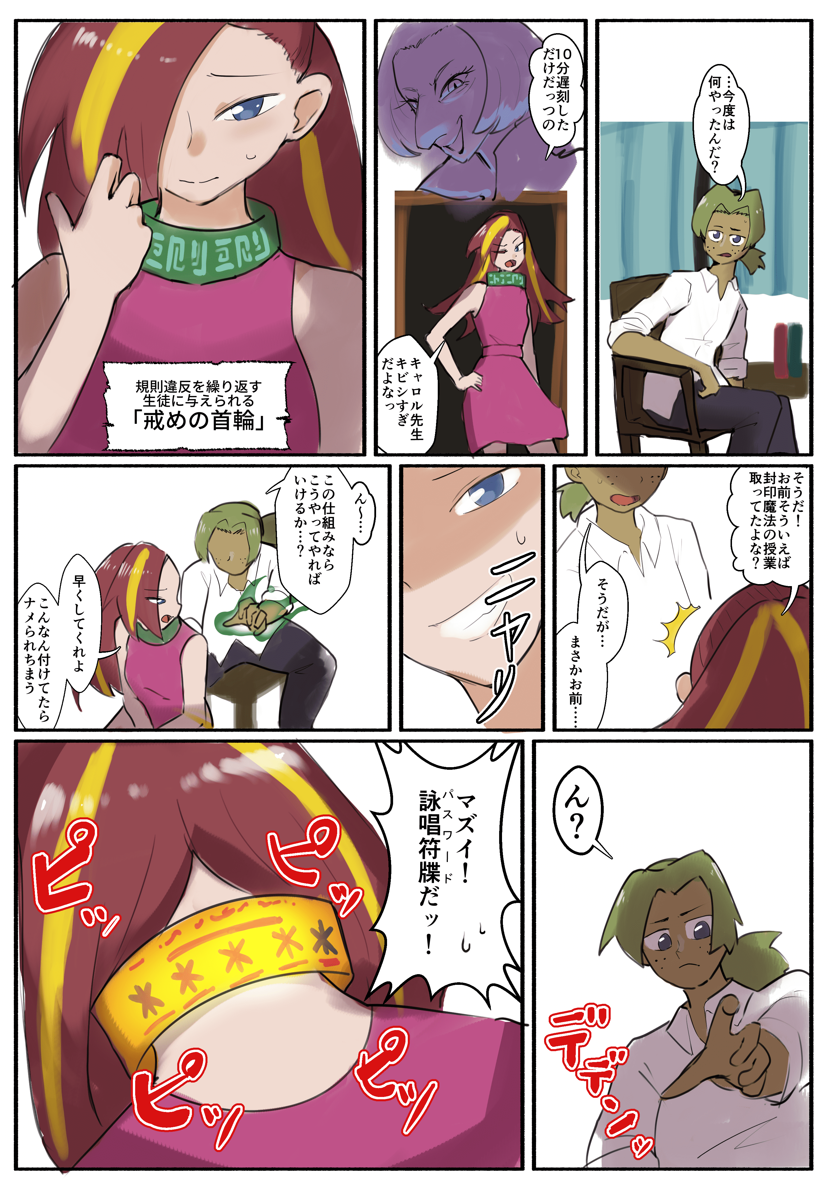 変身魔法が禁止なワケ4 1