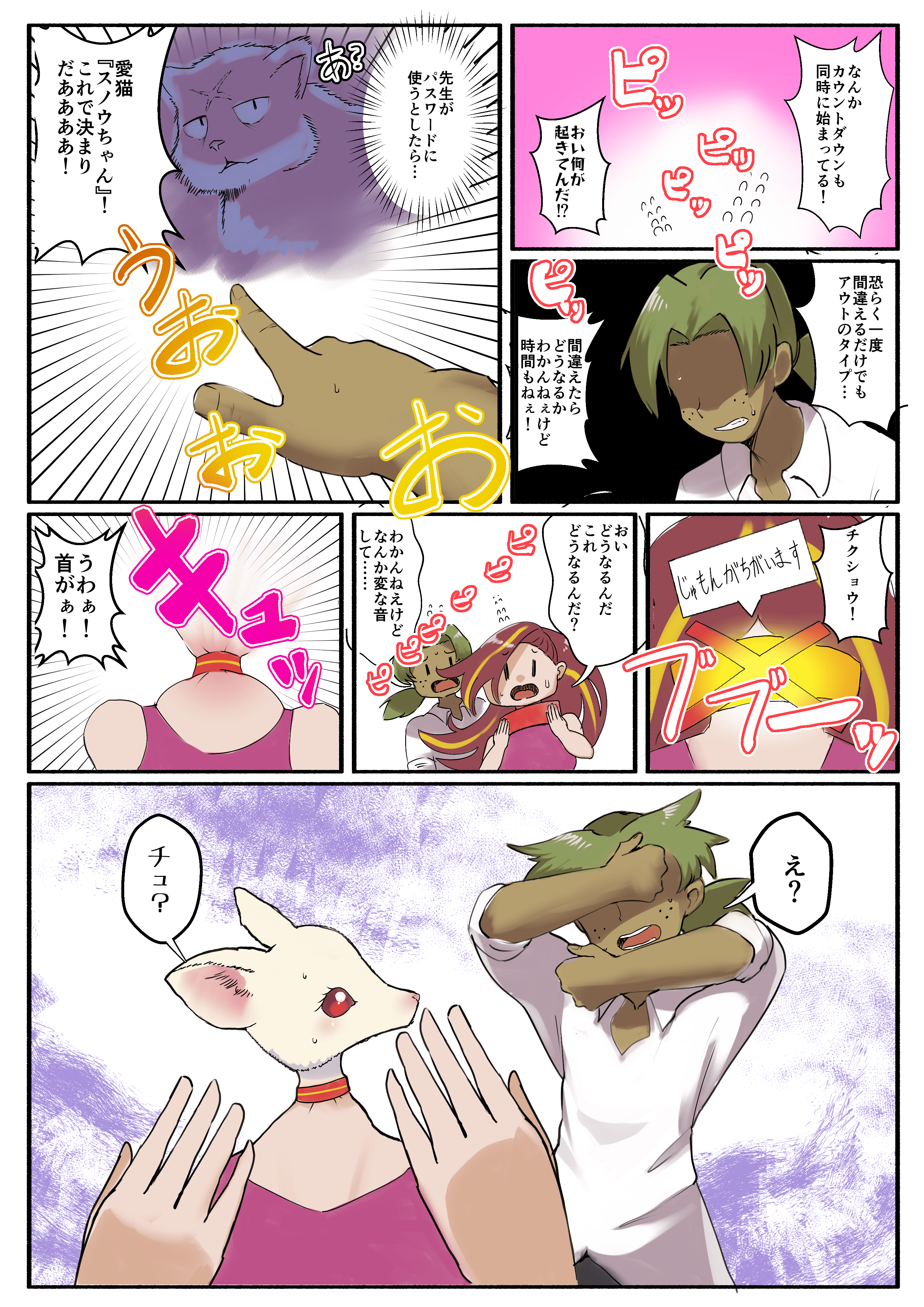 変身魔法が禁止なワケ4 2