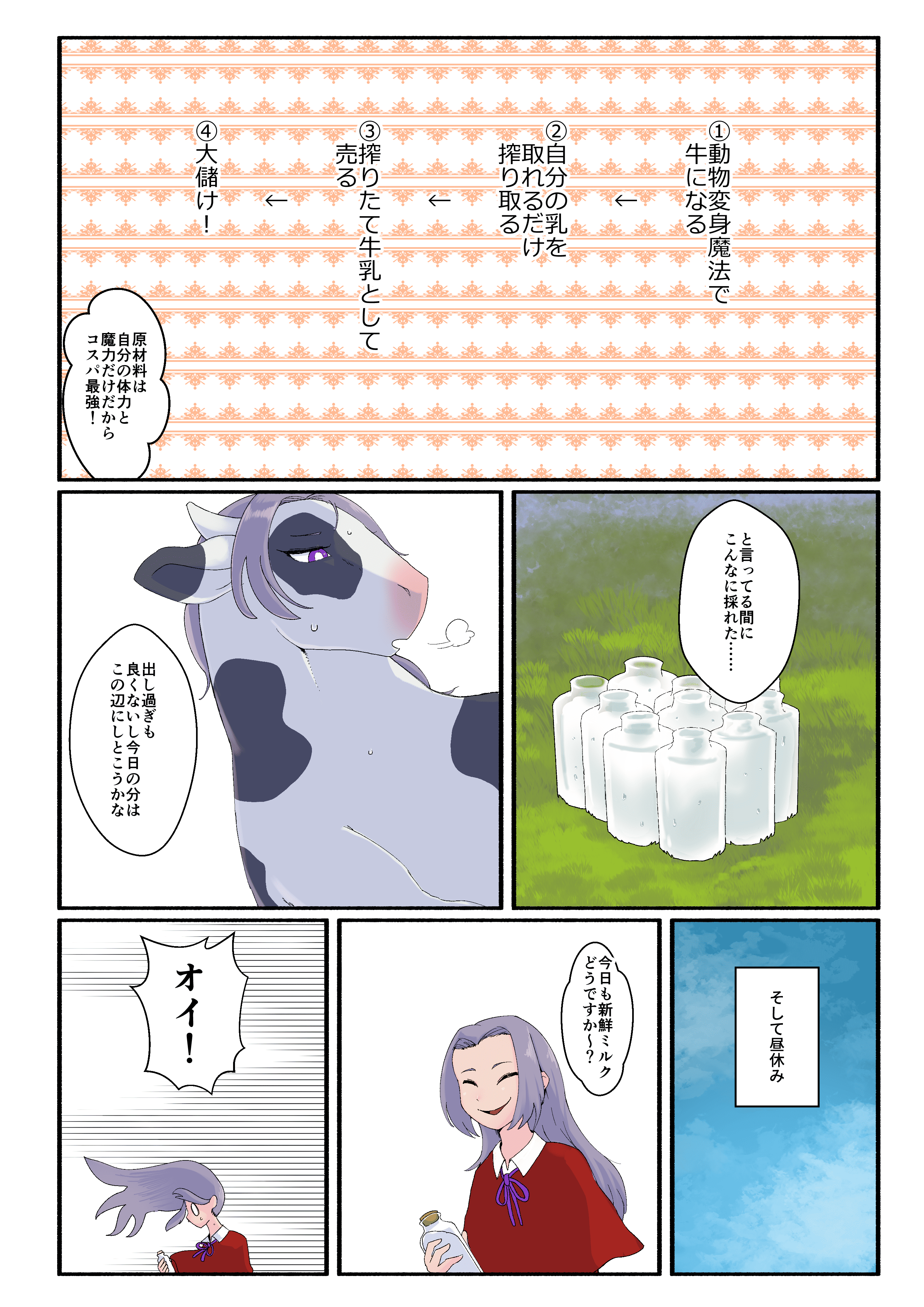 変身魔法が禁止なワケ5 3