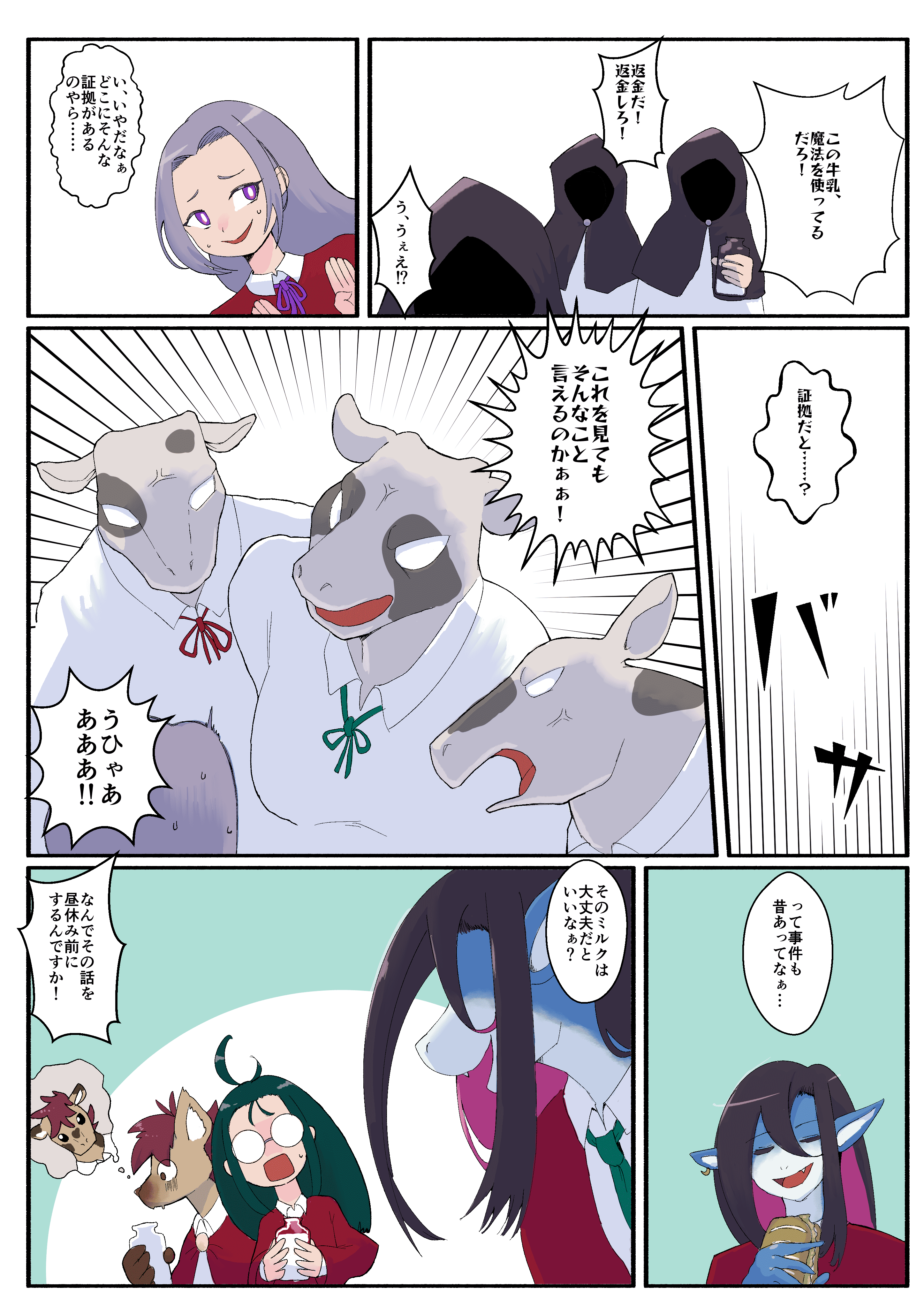 変身魔法が禁止なワケ5 4