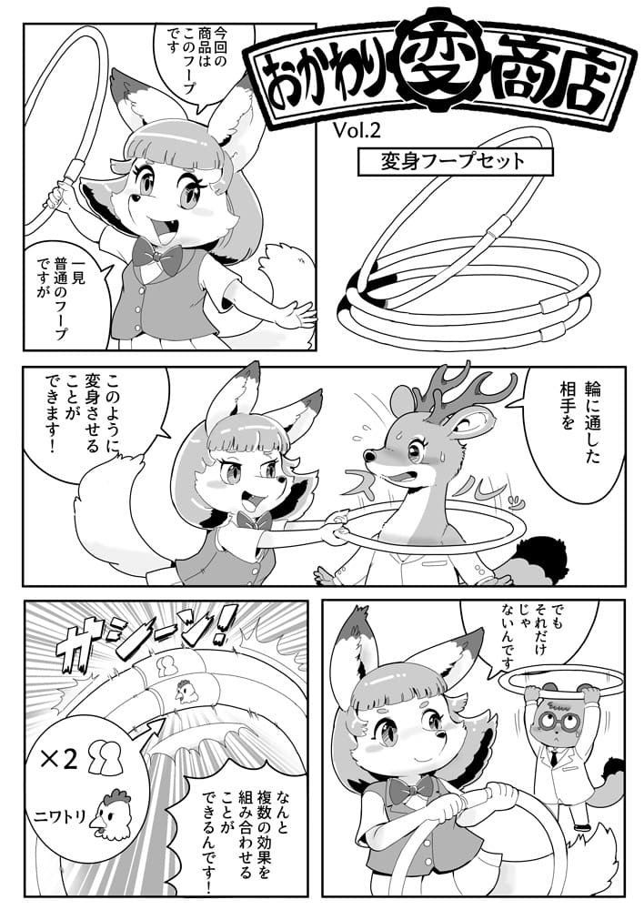 おかわり商店 Vol.2 1