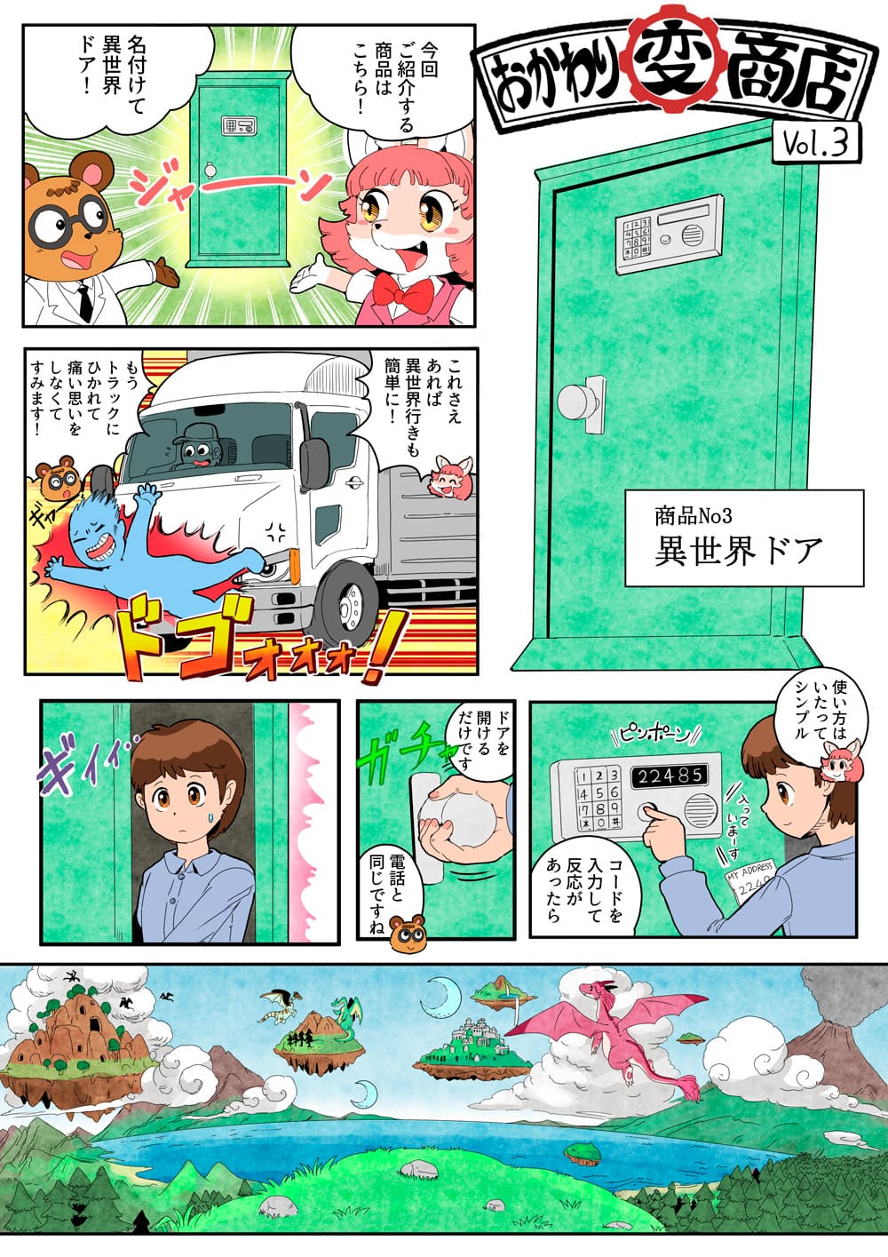 おかわり商店 Vol.3 1