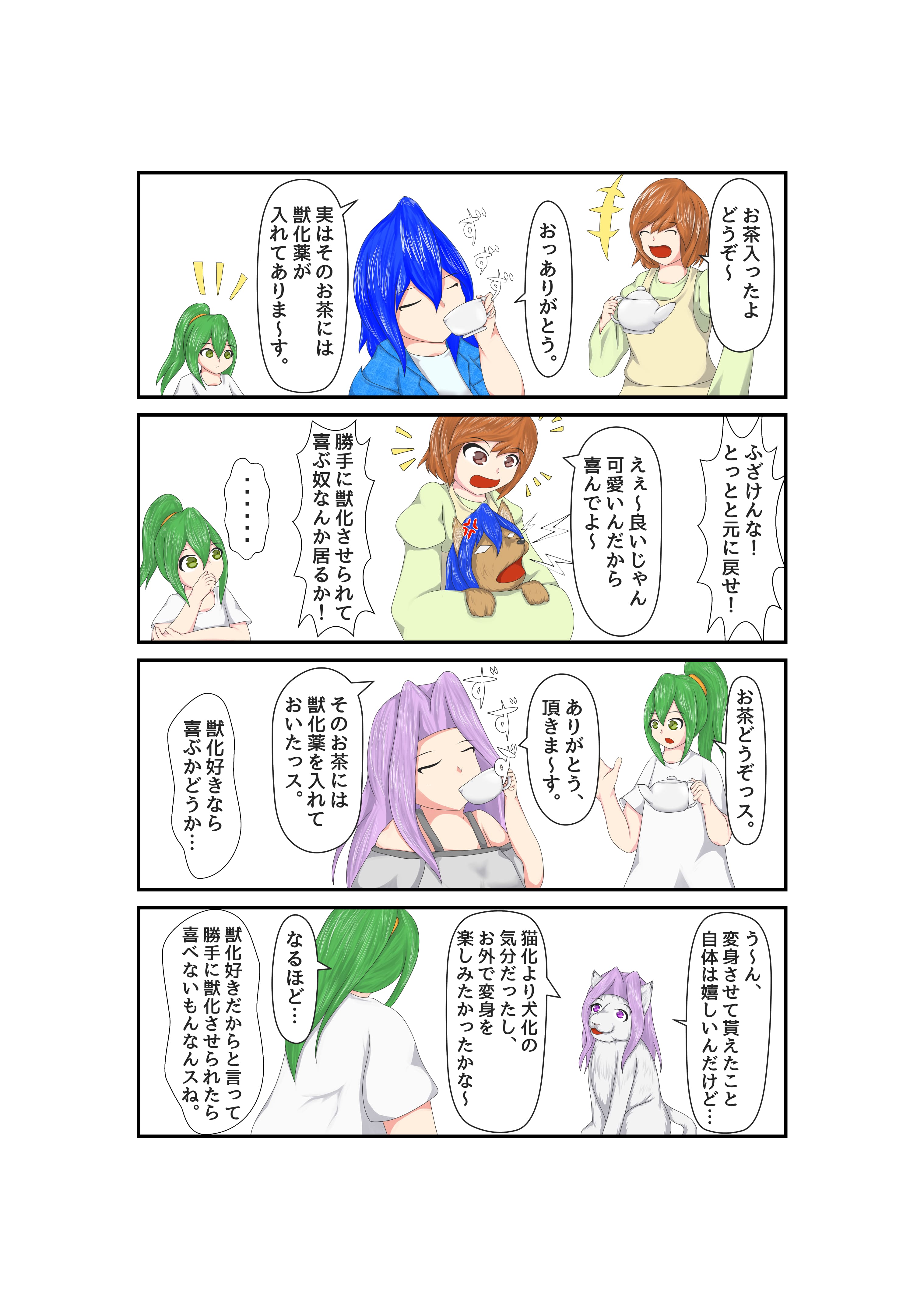 出張版！この日常にはTFがある！ 2
