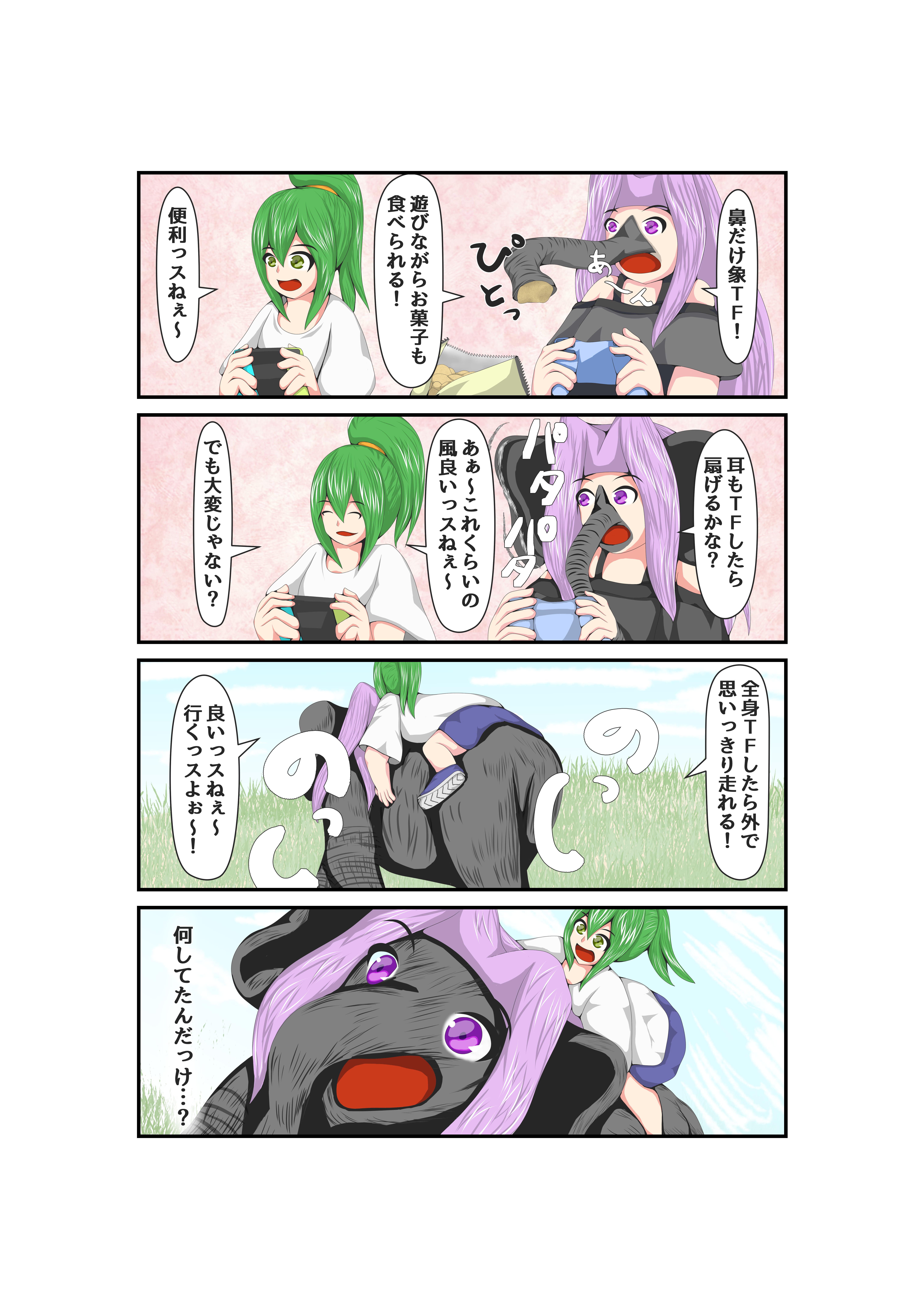 出張版！この日常にはTFがある！楽しそうなら良いか…編 1