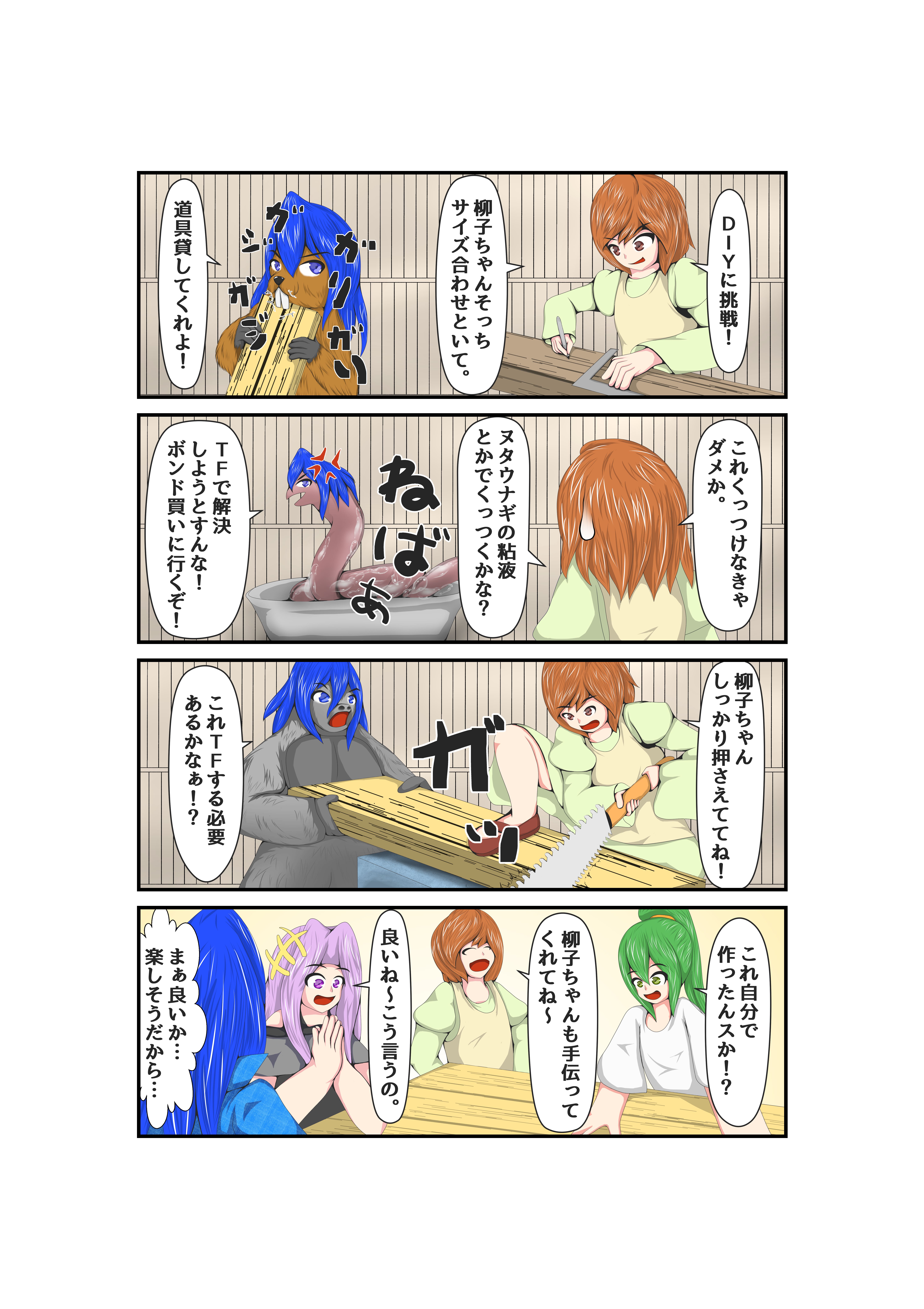 出張版！この日常にはTFがある！楽しそうなら良いか…編 2