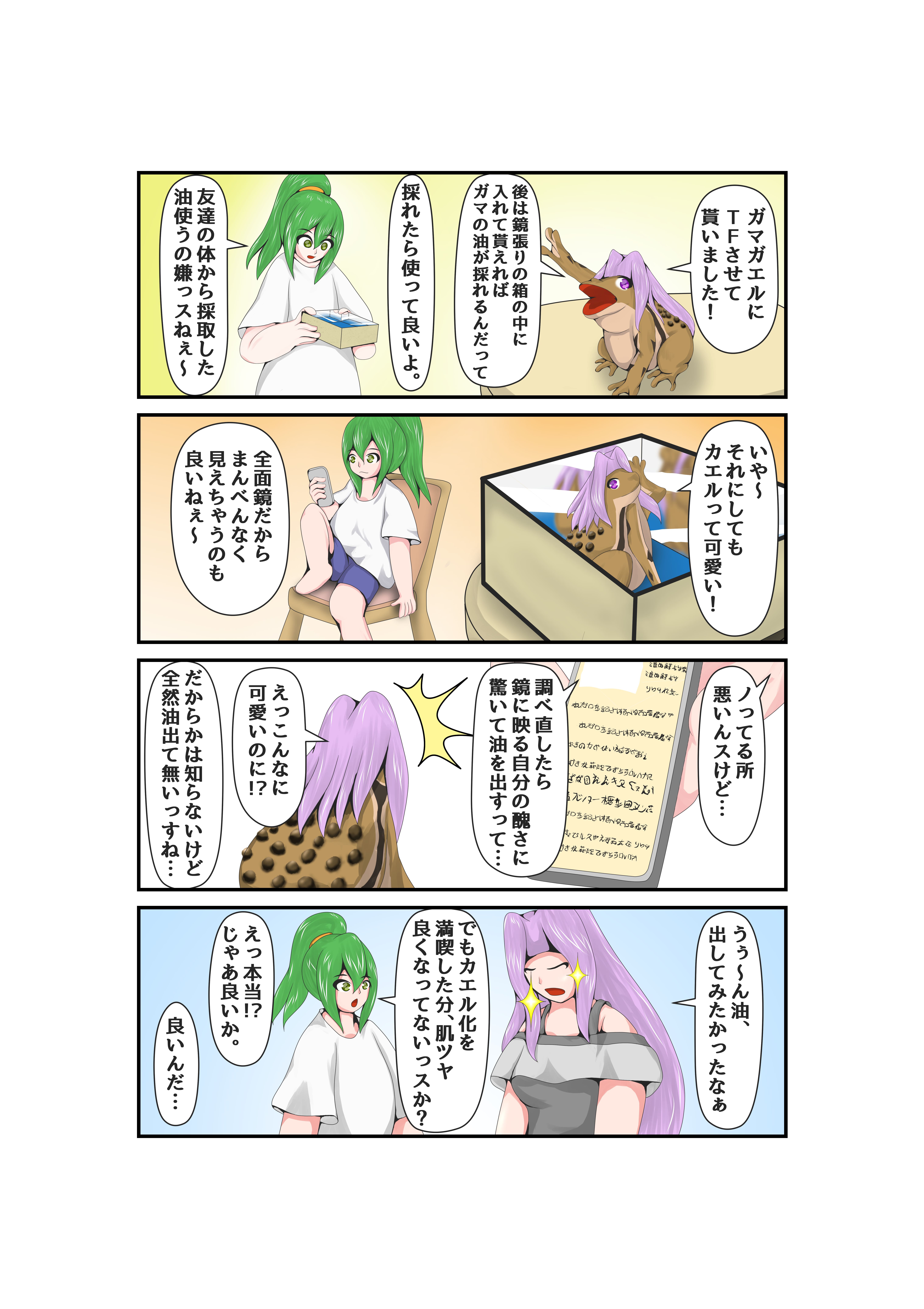 出張版！この日常にはTFがある！「TFでチャレンジ！」編 2