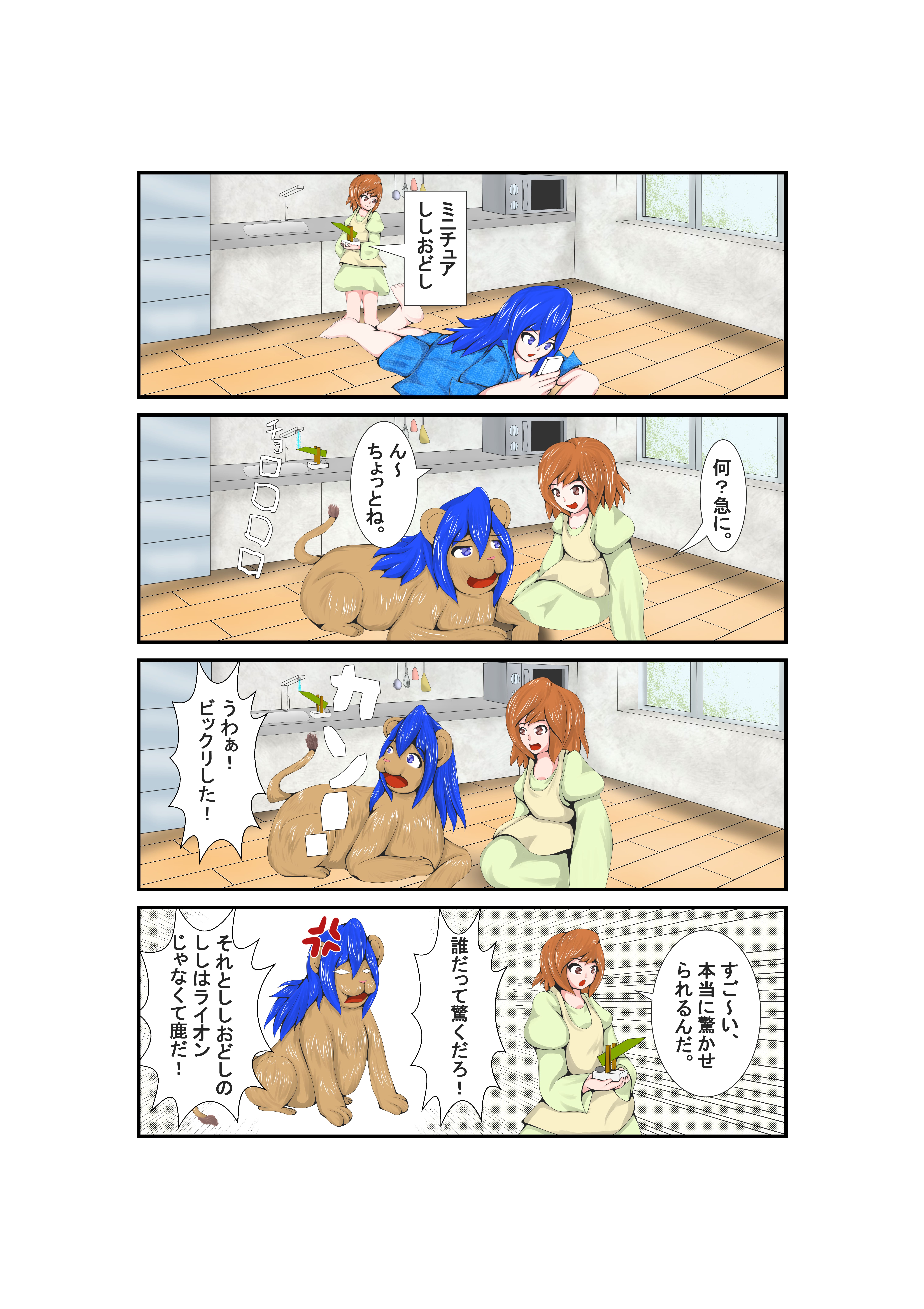 出張版！この日常にはTFがある！「TFでチャレンジ！」編 1