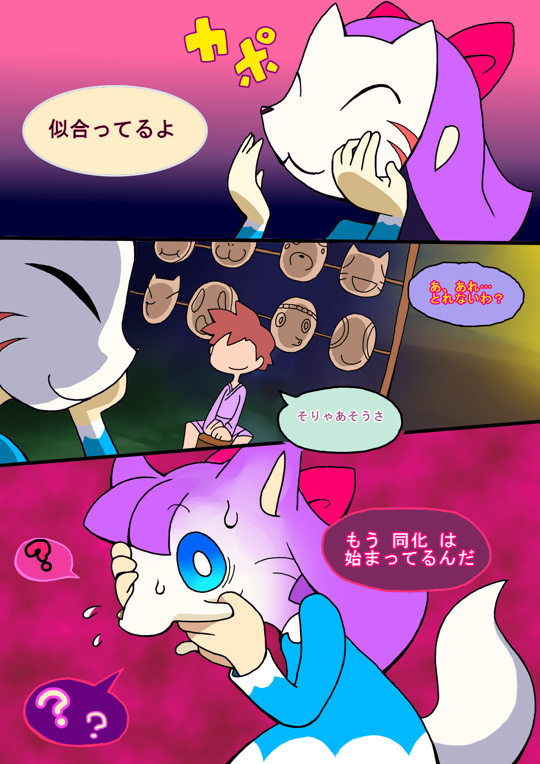 げーむおーばー かわる子ちゃん 「祭」 2