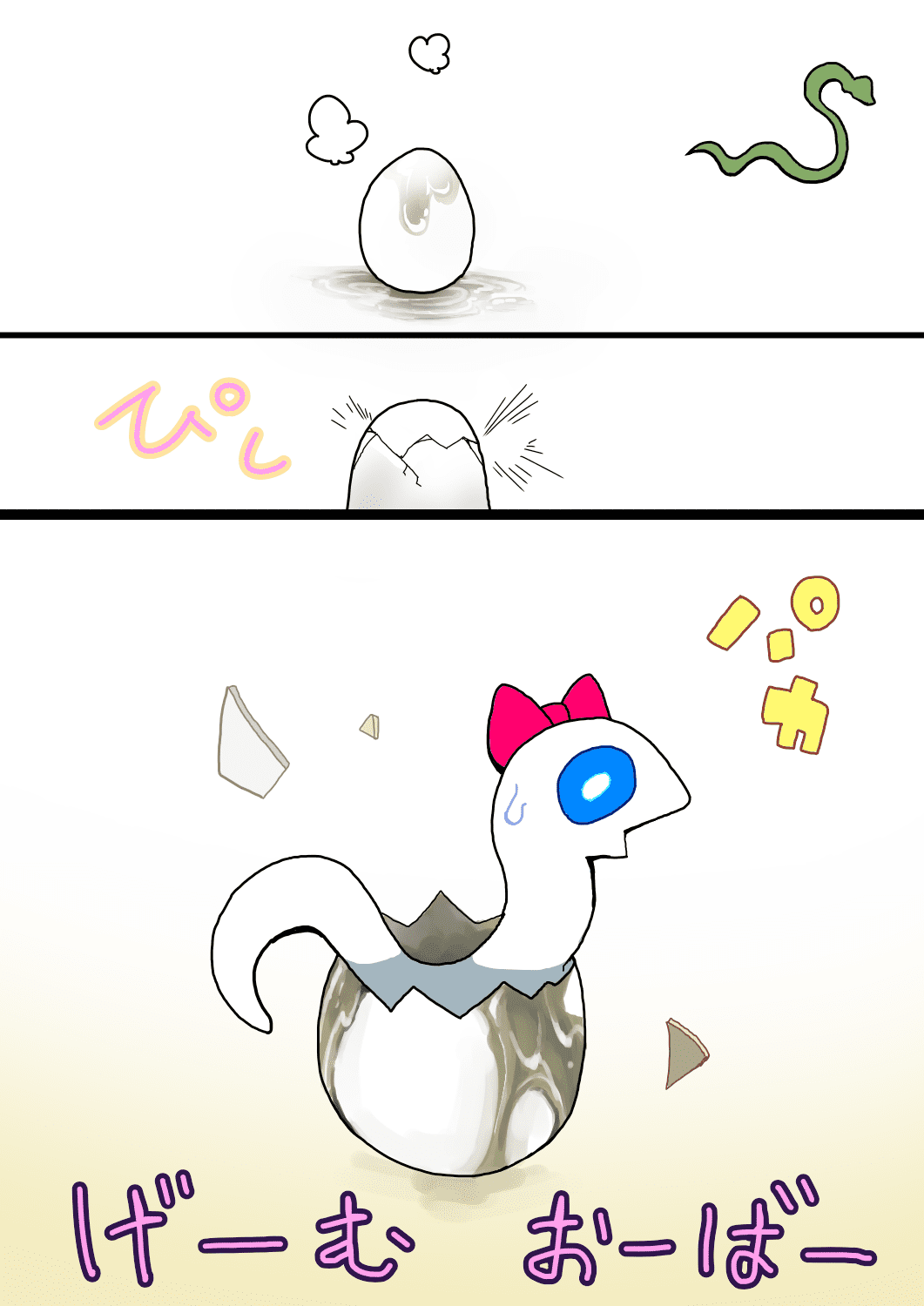 げーむおーばー かわる子ちゃん　-大蛇- 3