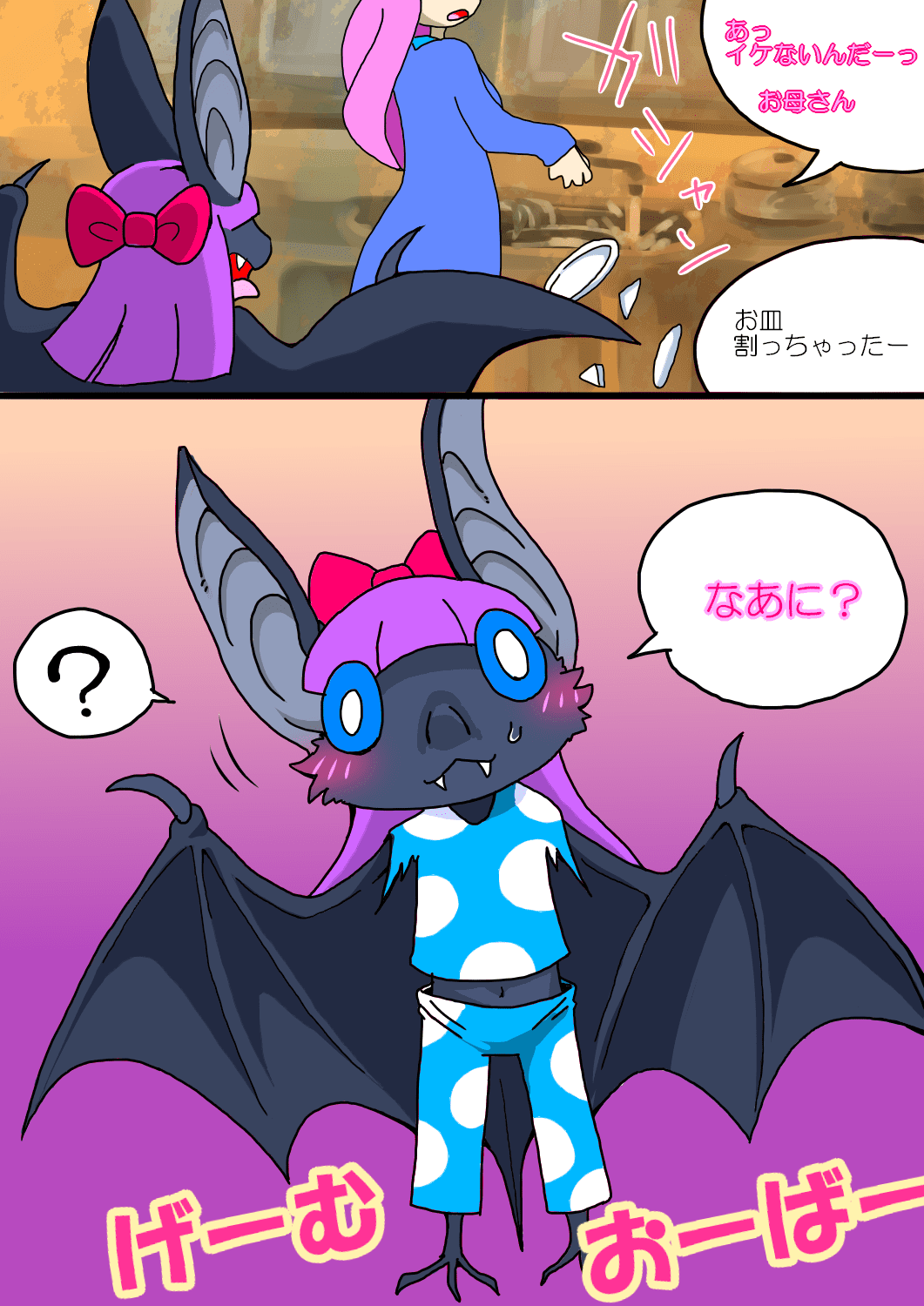 げーむおーばー かわる子ちゃん　-こうもり傘- 5