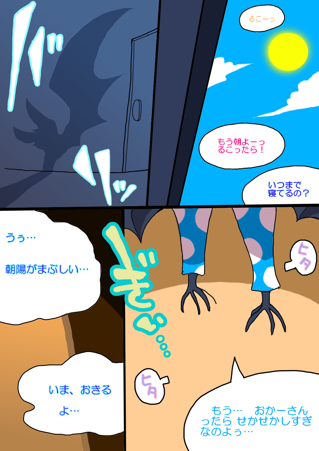 げーむおーばー かわる子ちゃん　-こうもり傘- 4