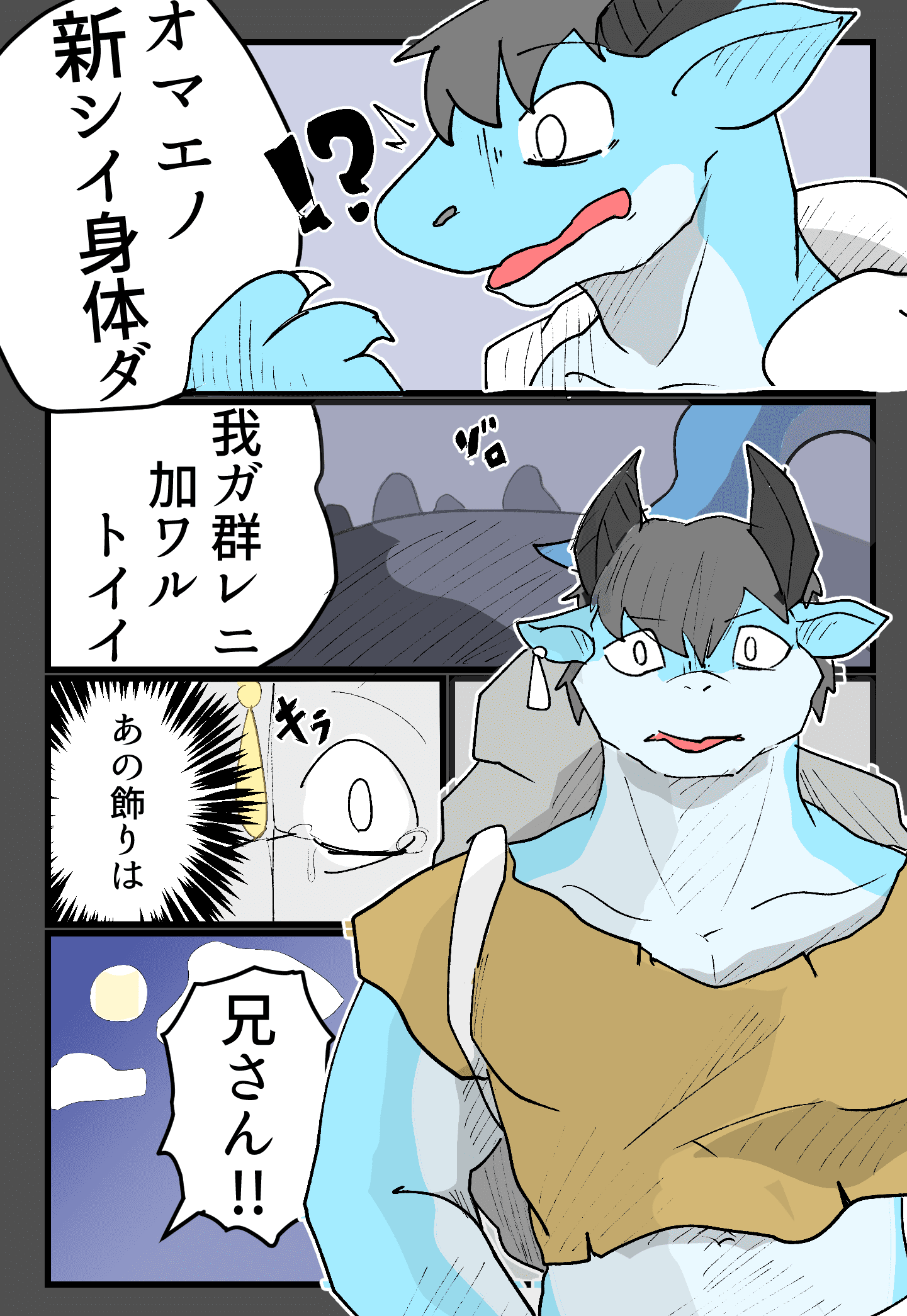 竜人伝説 4