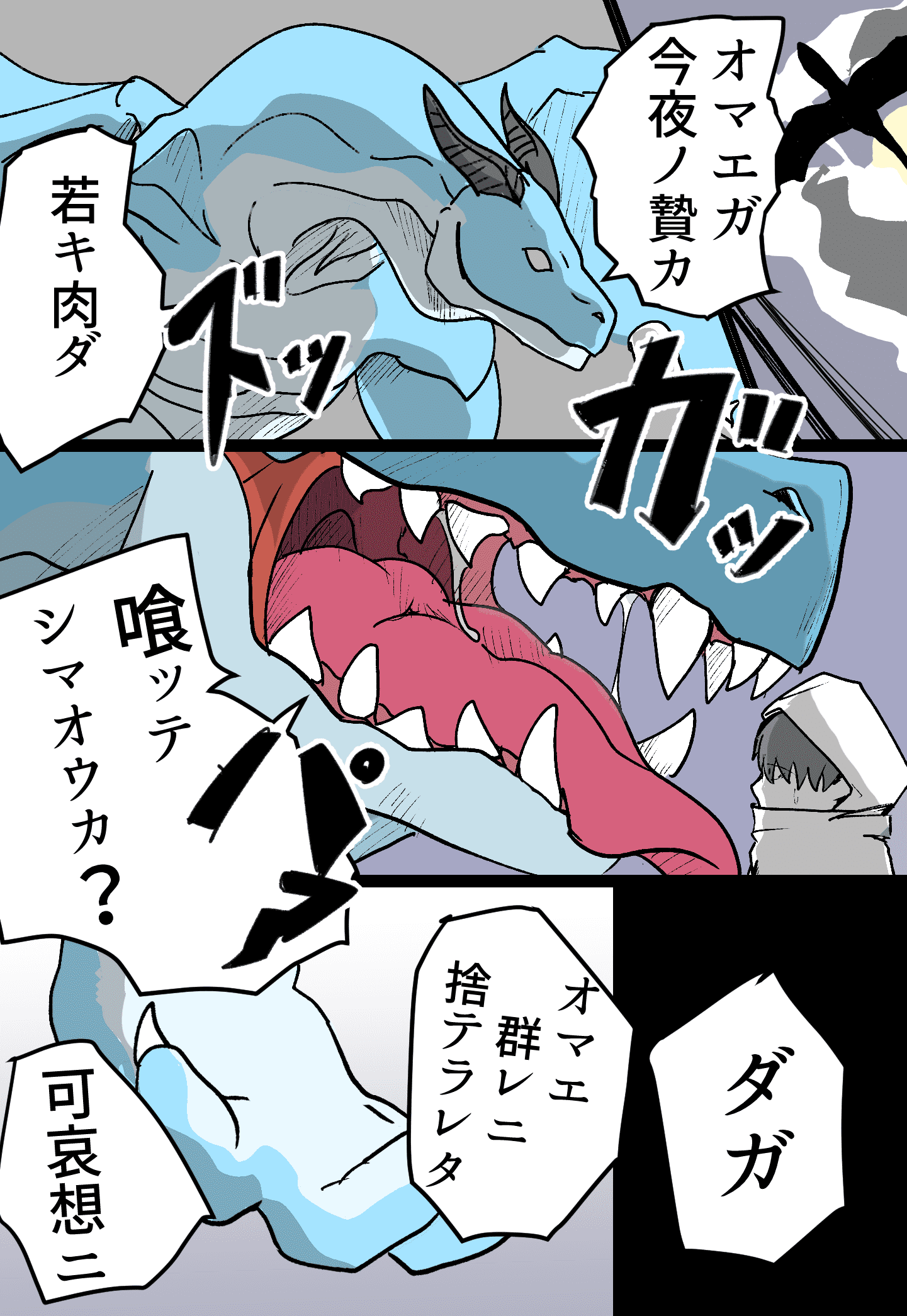 竜人伝説 2