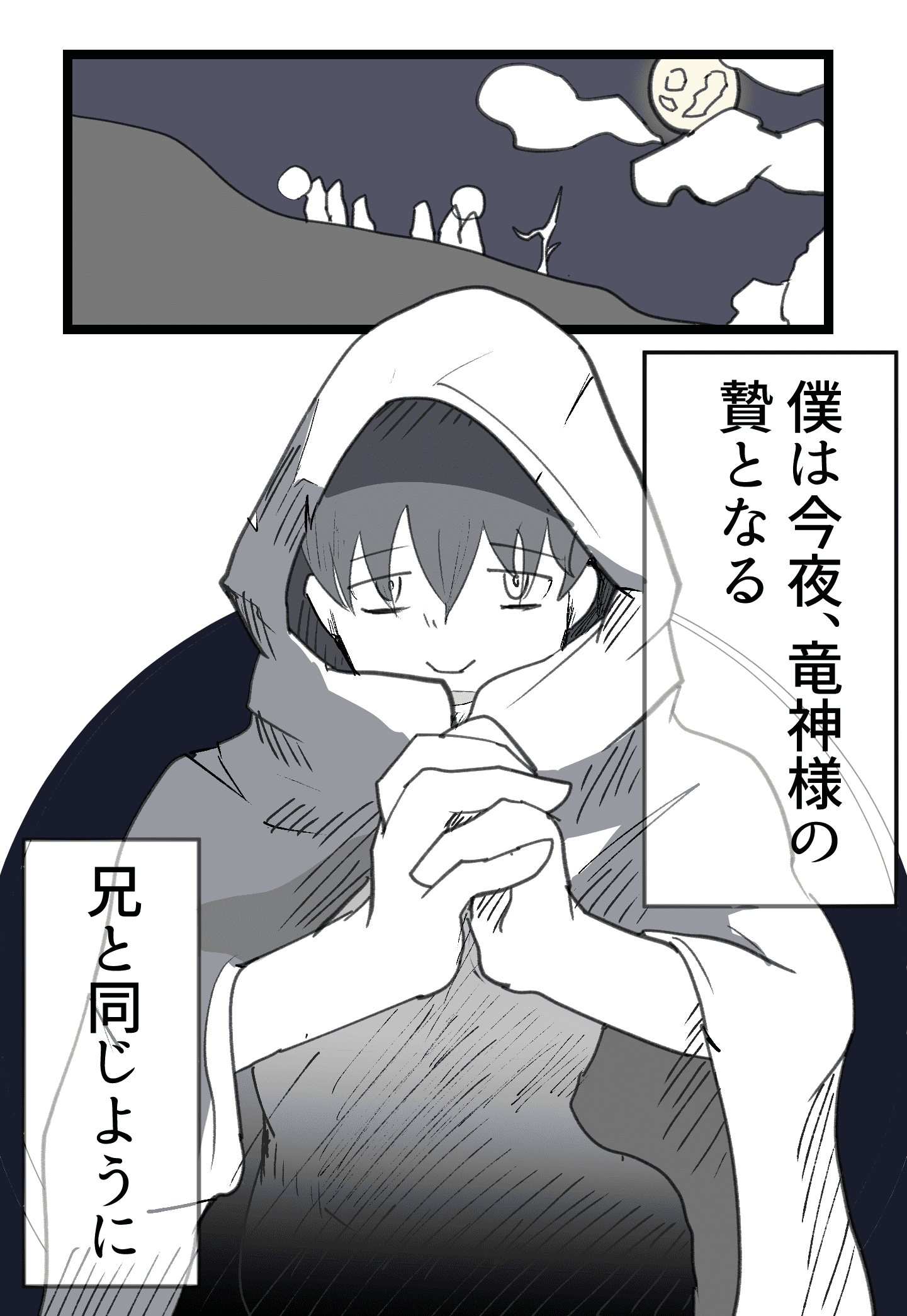 竜人伝説 1