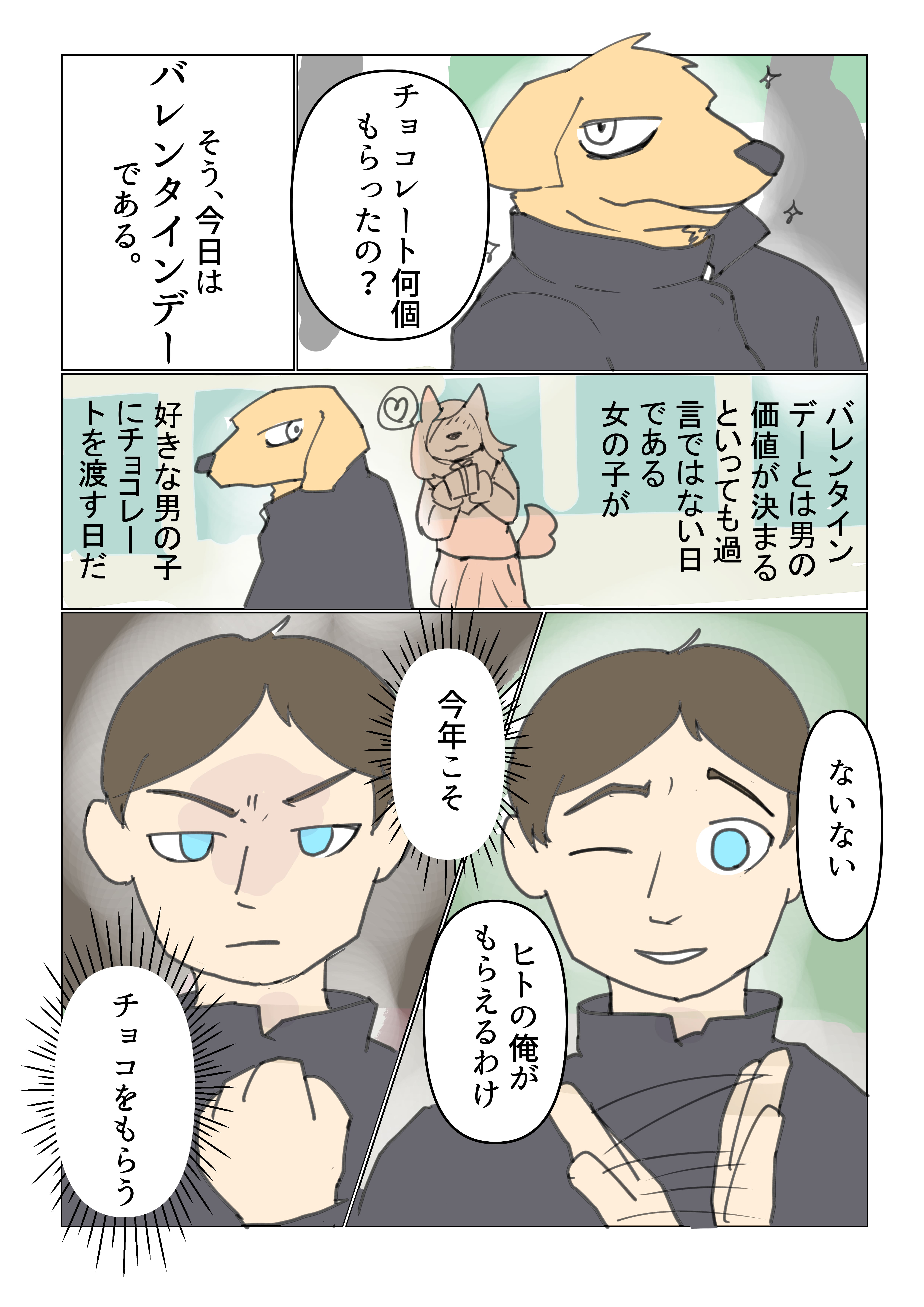 バレンタインチョコで鹿TF 1
