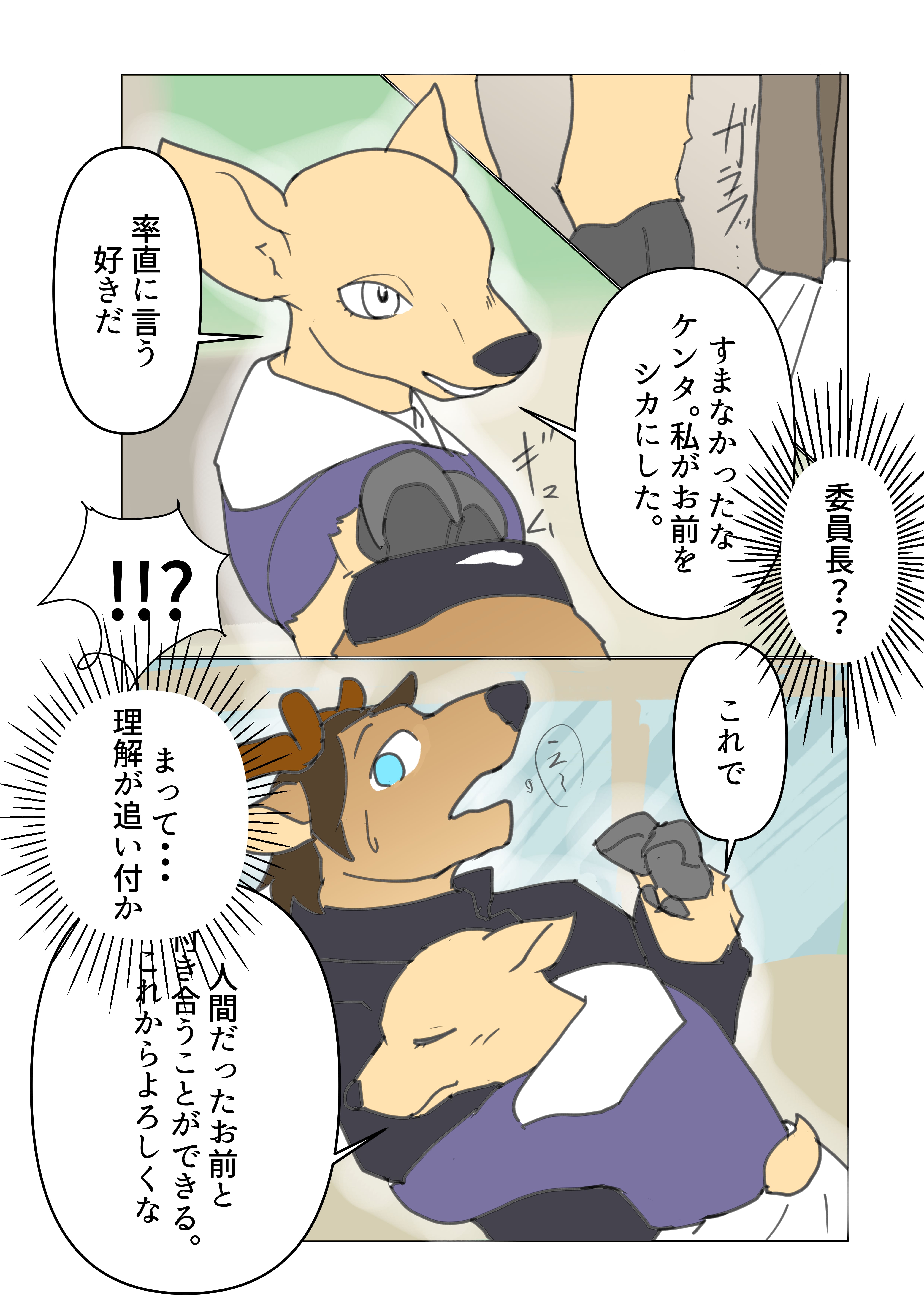 バレンタインチョコで鹿TF 4