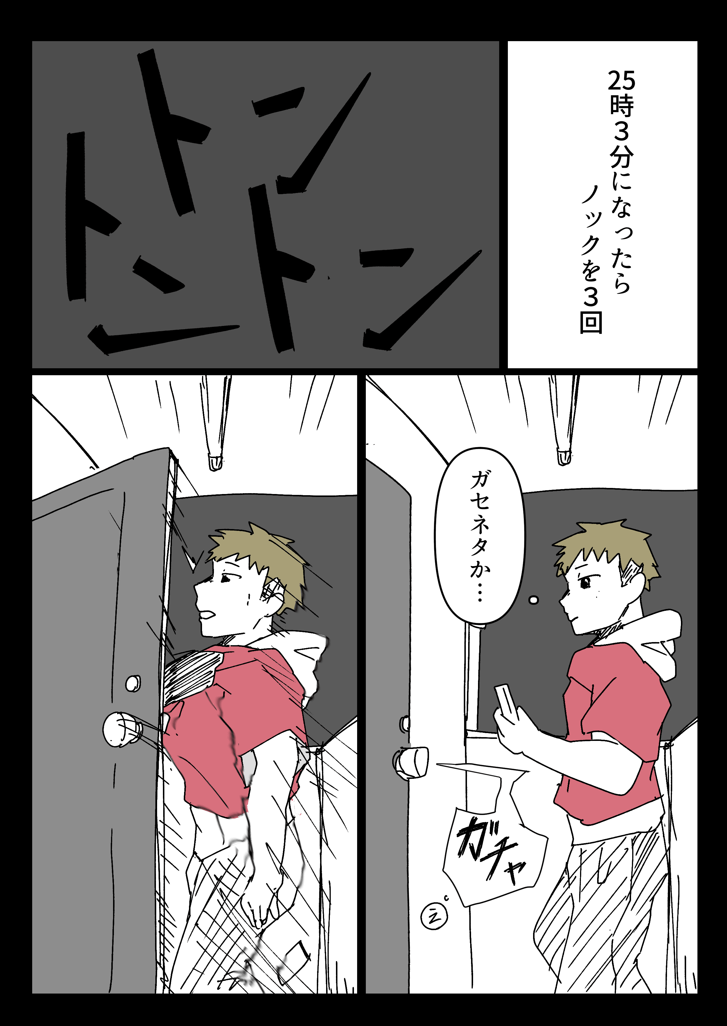 504号室の都市伝説 2