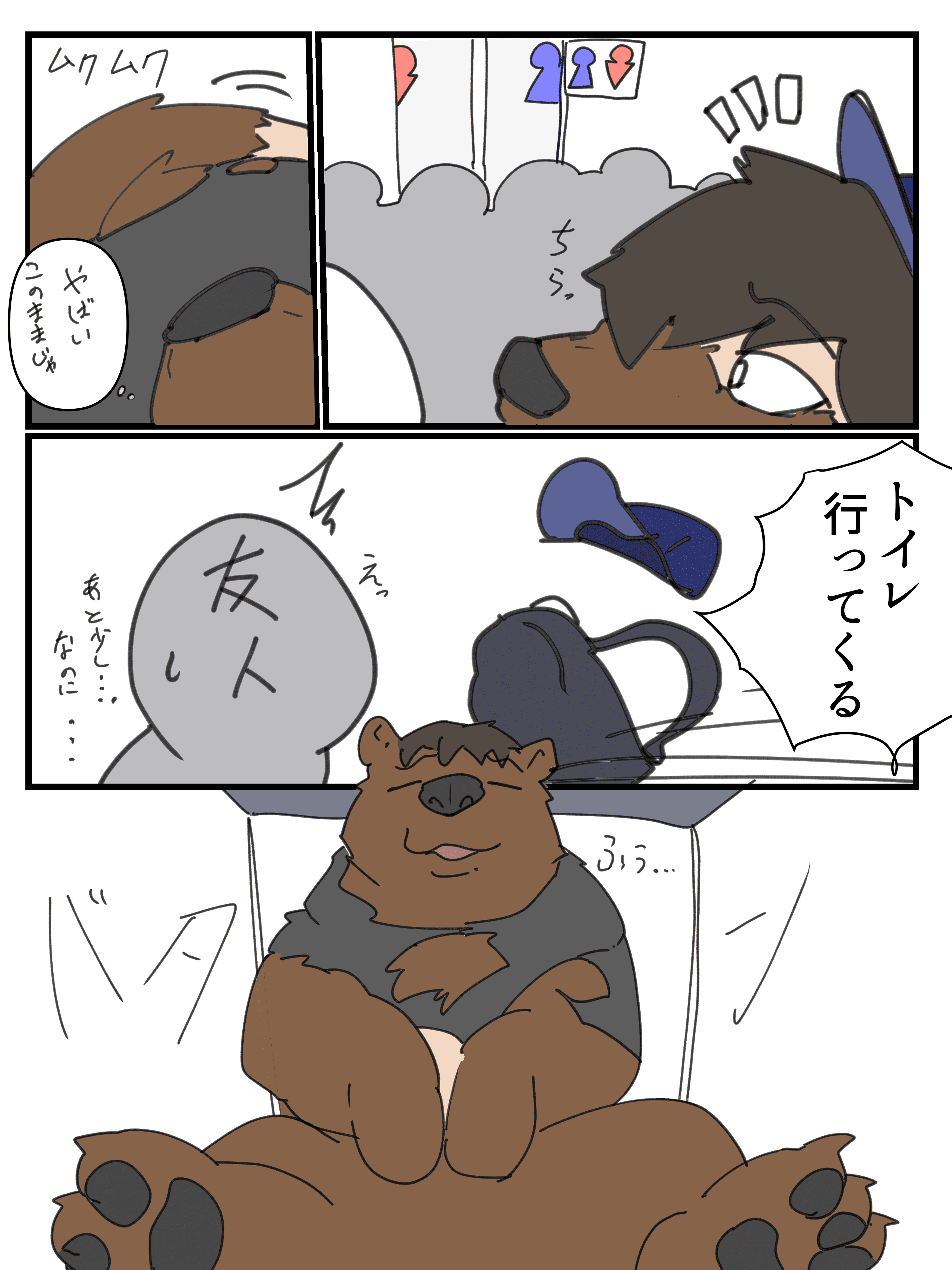 予期せぬ獣化 2