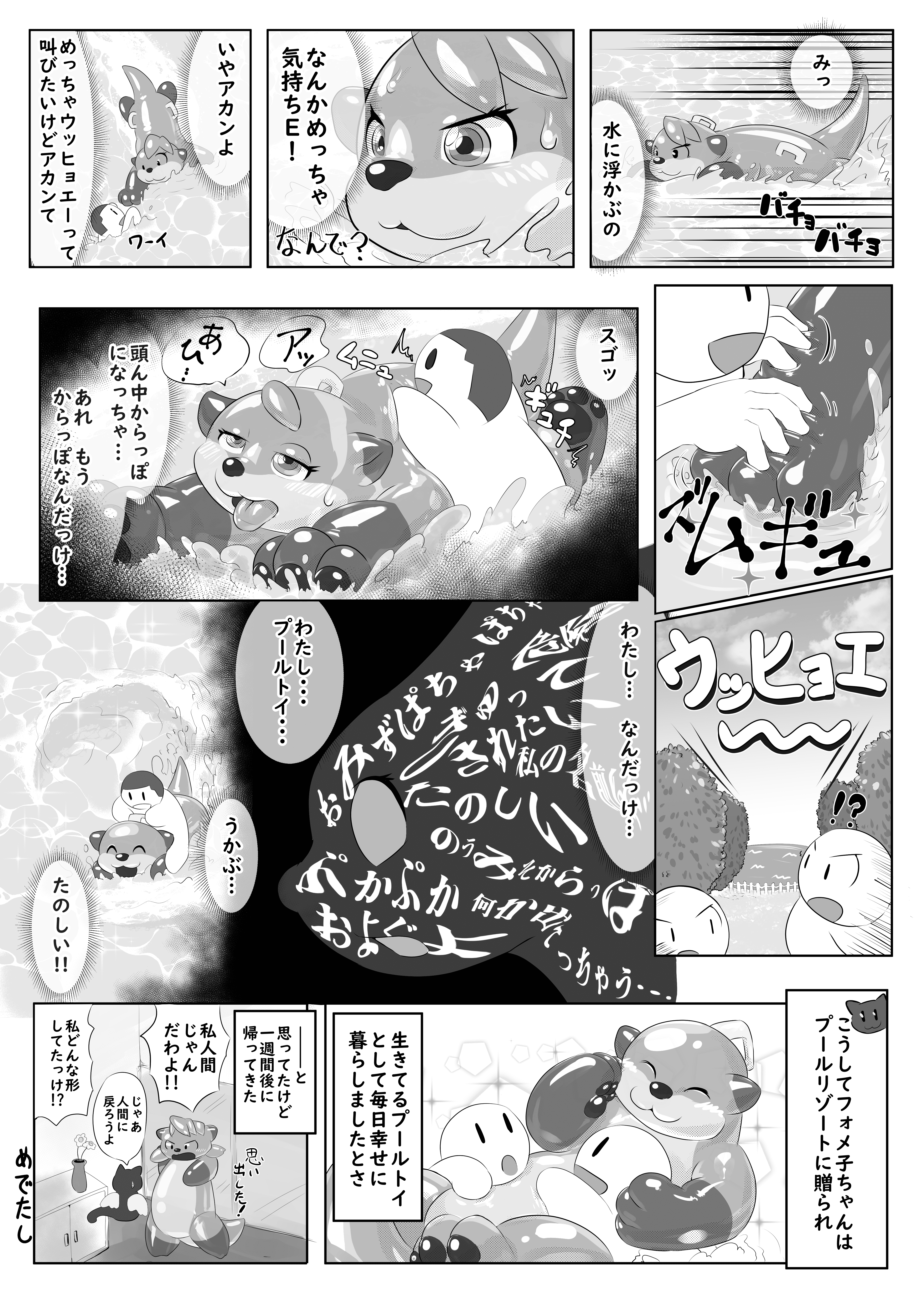 変身魔法少女トランス★フォメ子 4