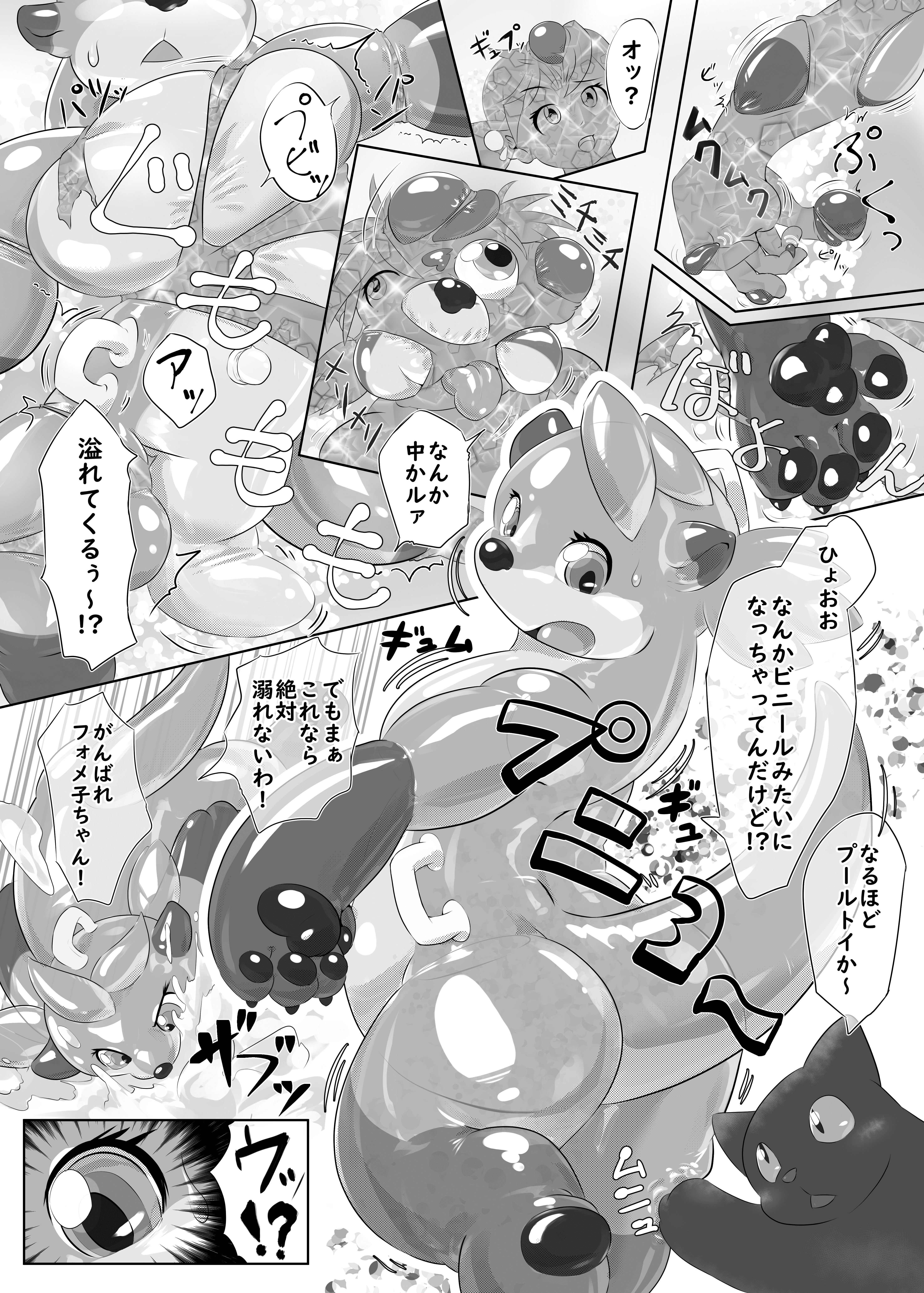 変身魔法少女トランス★フォメ子 3