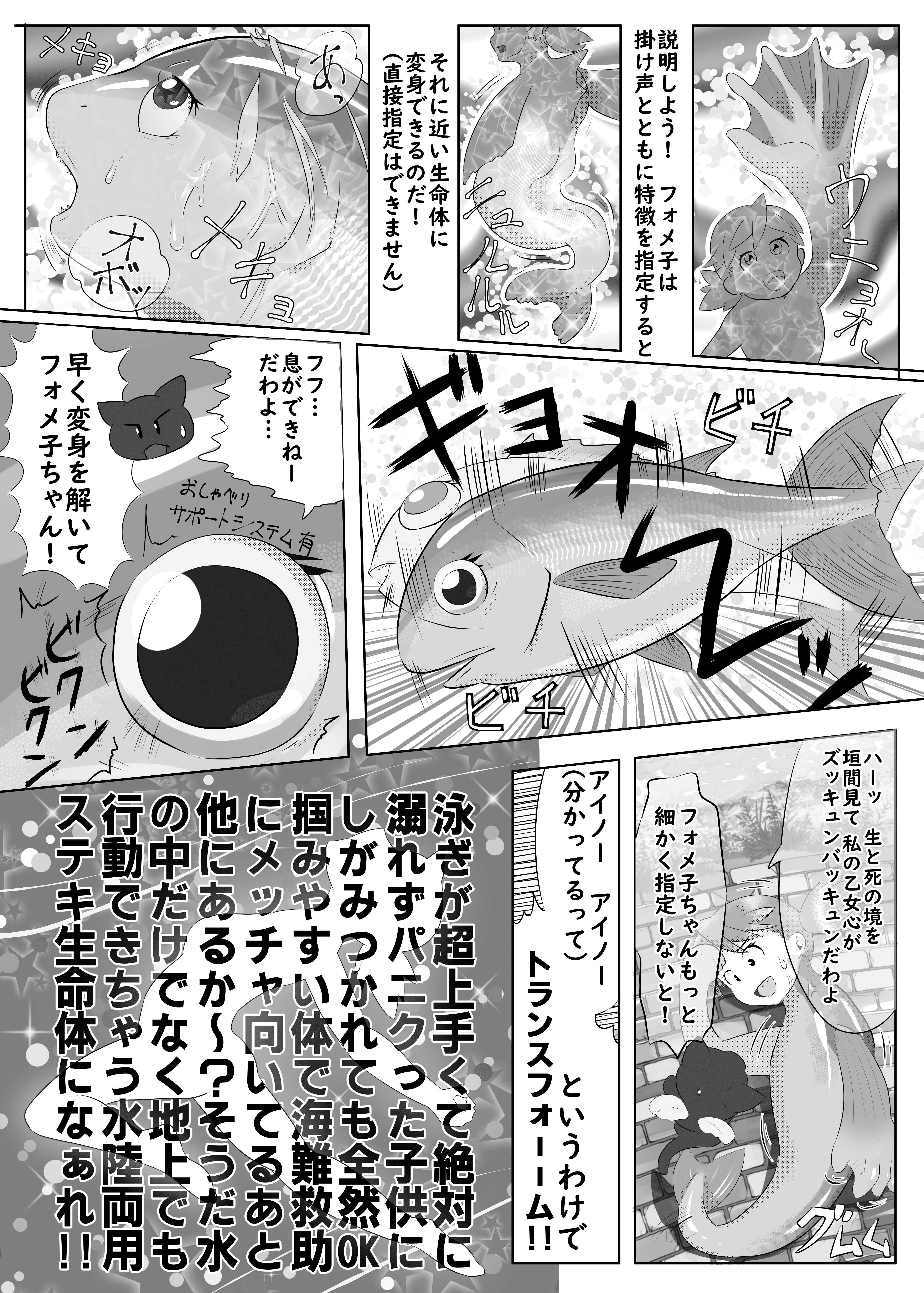 変身魔法少女トランス★フォメ子 2