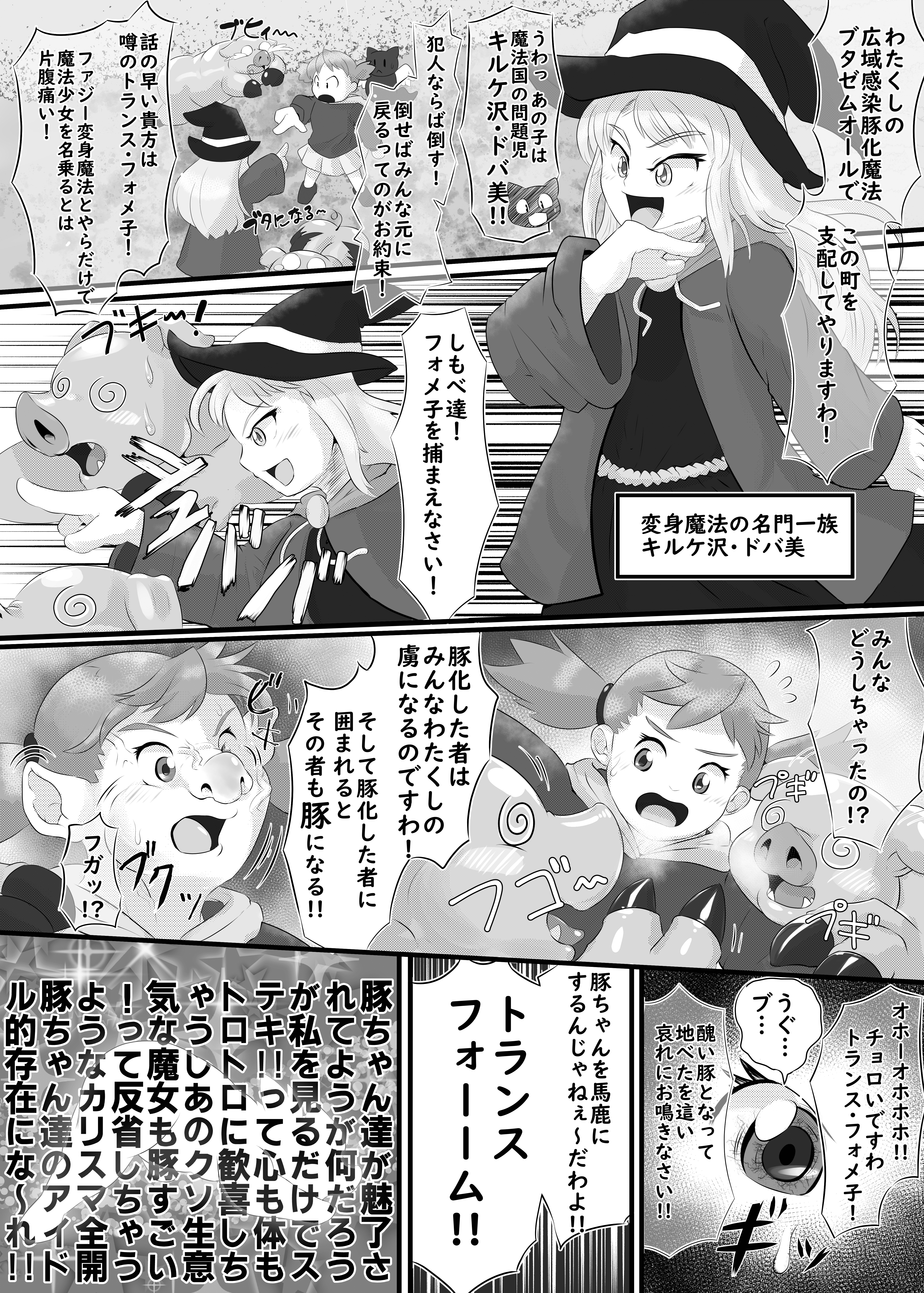 変身魔法少女トランス★フォメ子２ 2