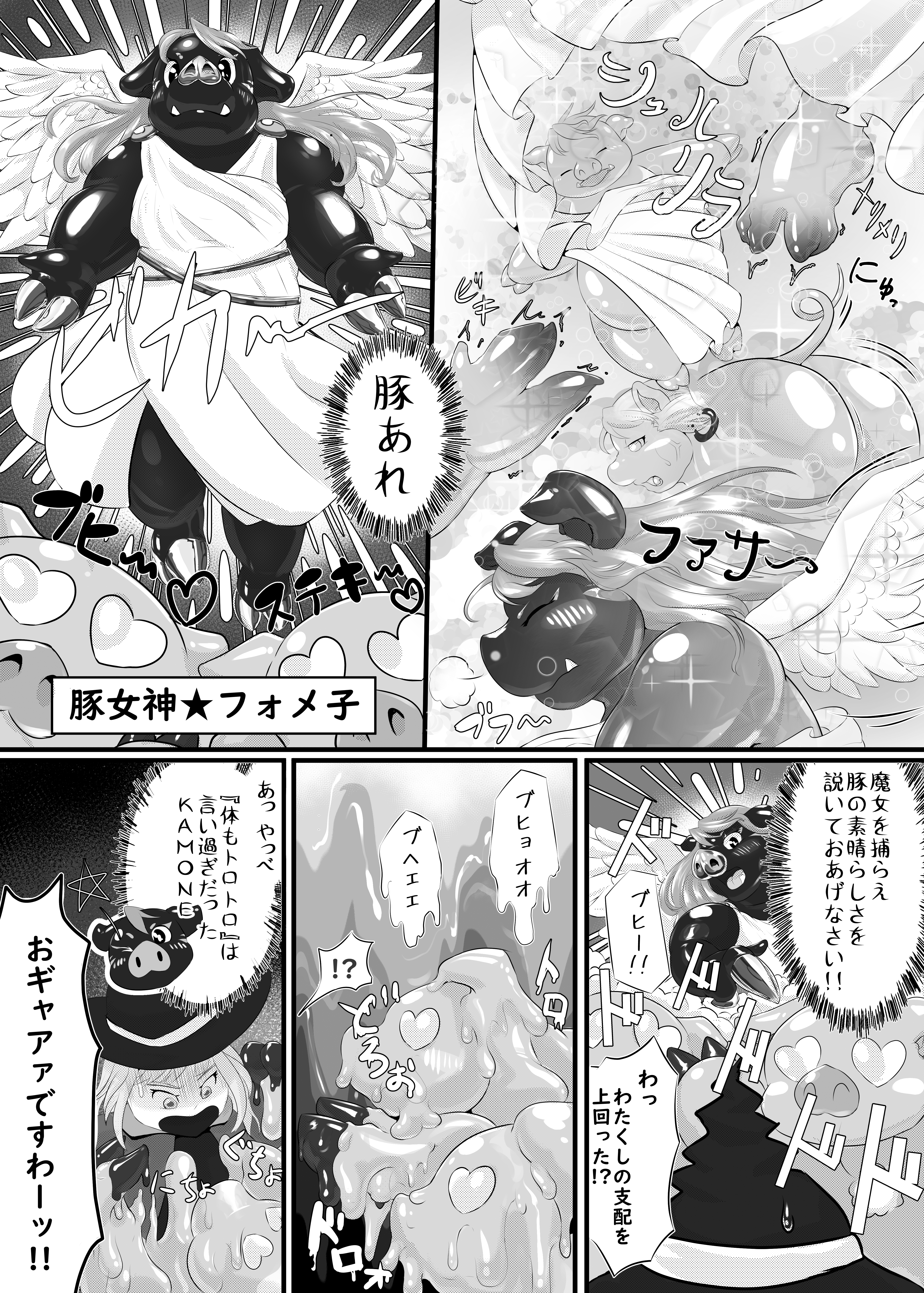変身魔法少女トランス★フォメ子２ 3