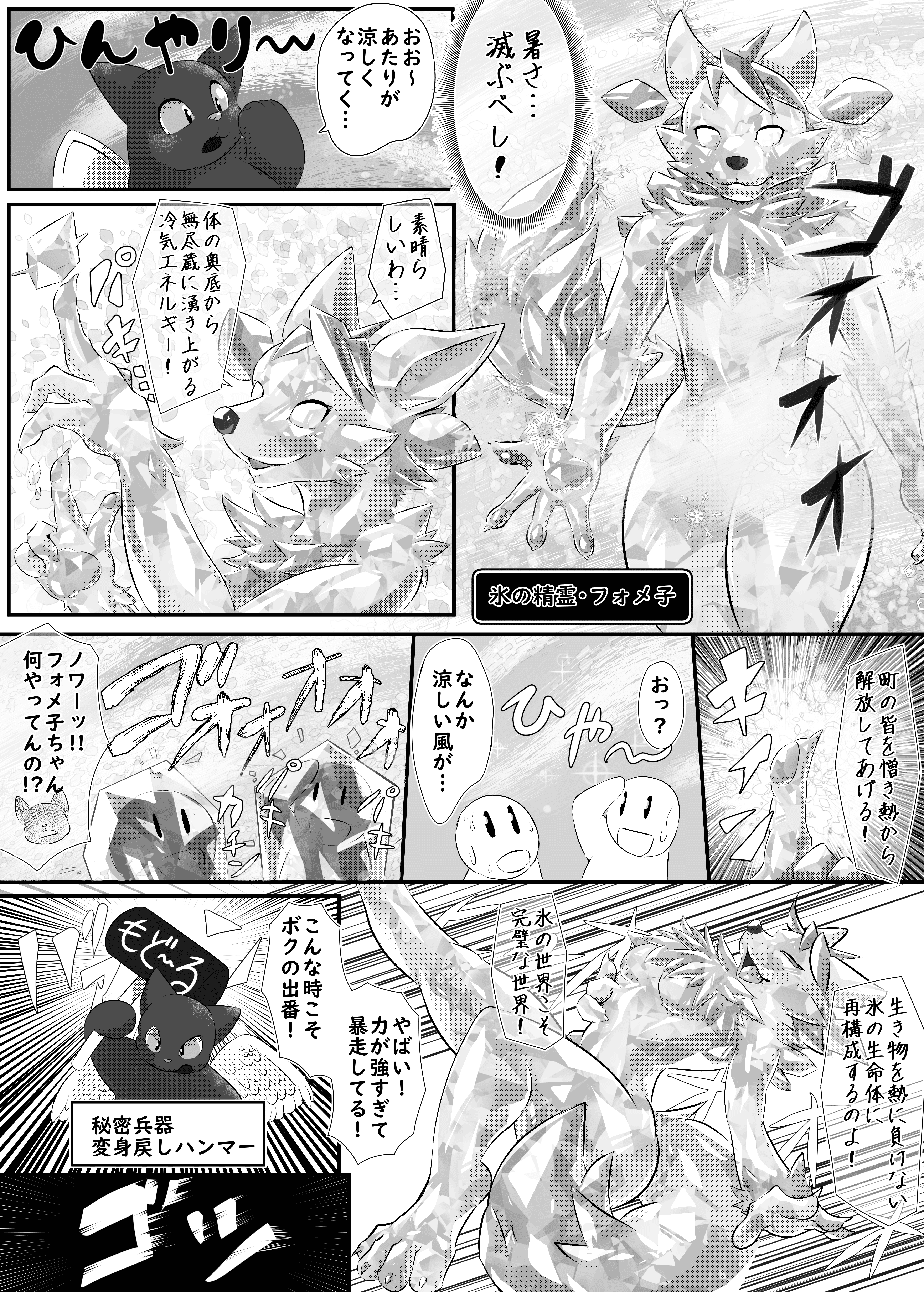 変身魔法少女トランス★フォメ子３ 2