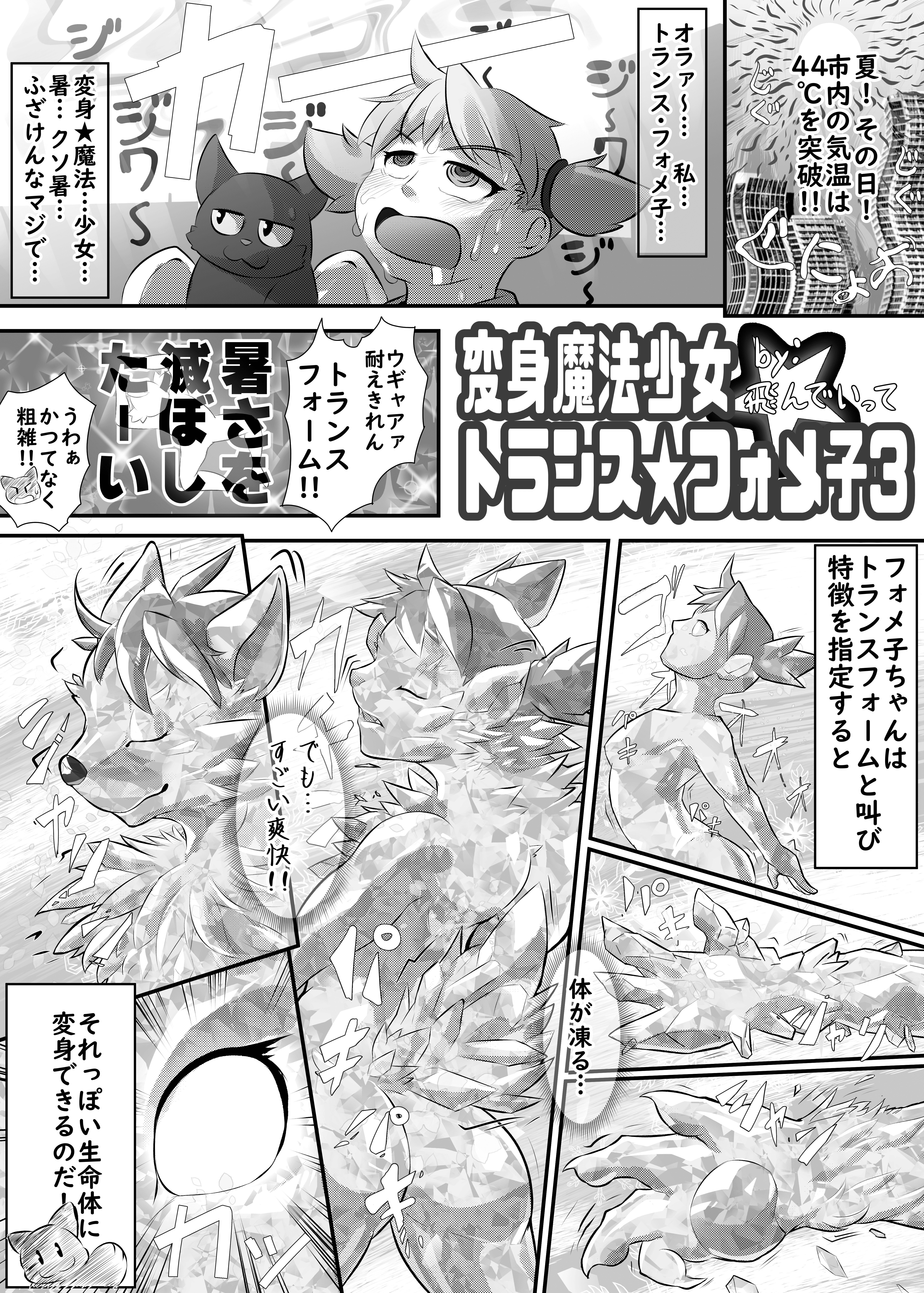 変身魔法少女トランス★フォメ子３ 1