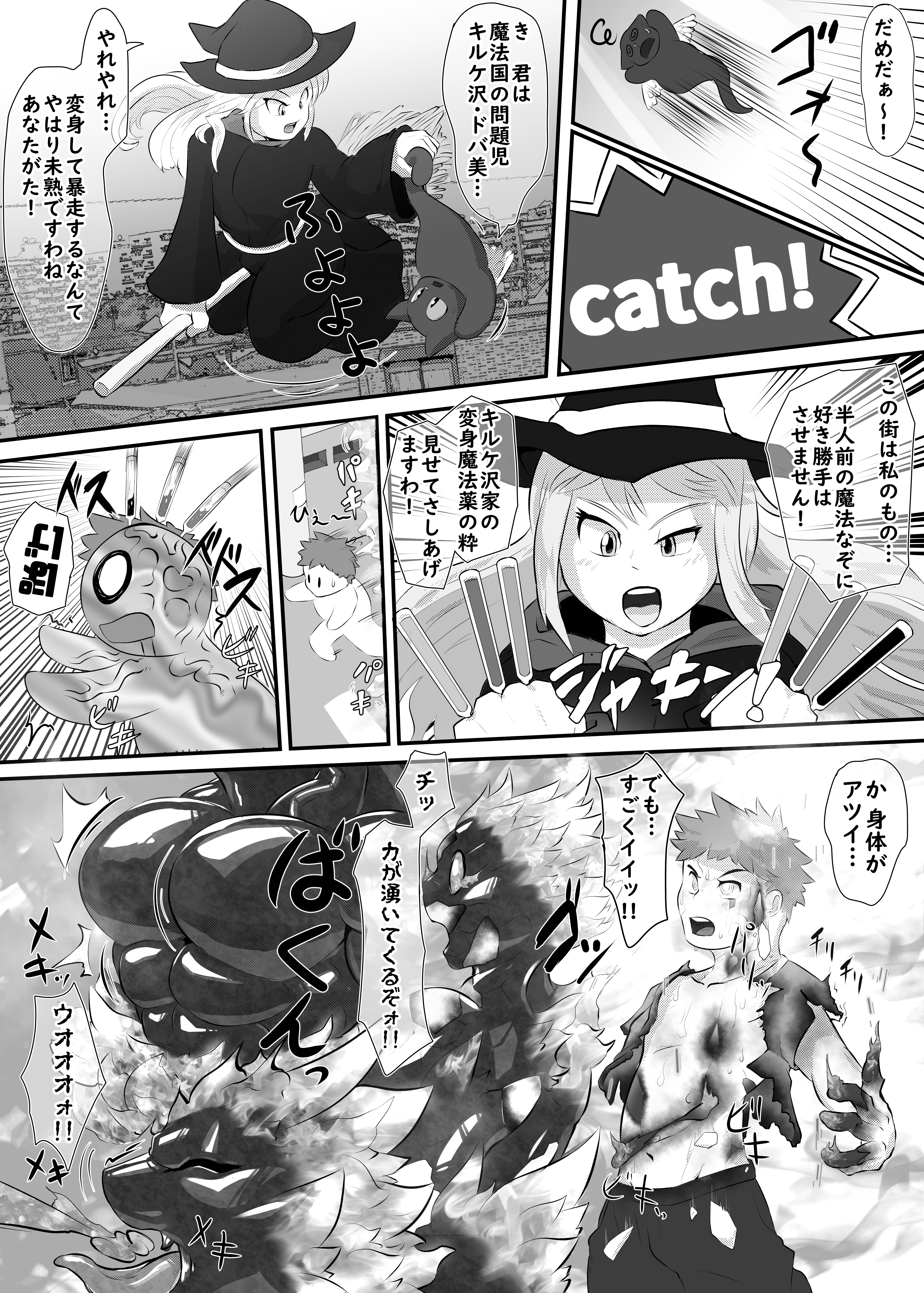 変身魔法少女トランス★フォメ子３ 3